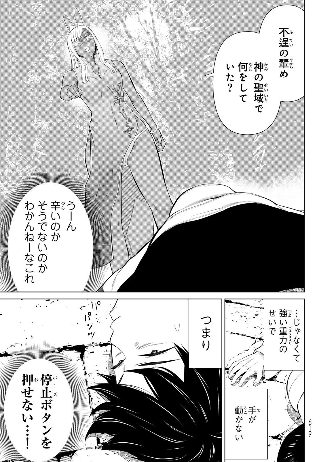 TIME STOP BRAVE (MANGA) - RAW Chapter 80 - Page 5
