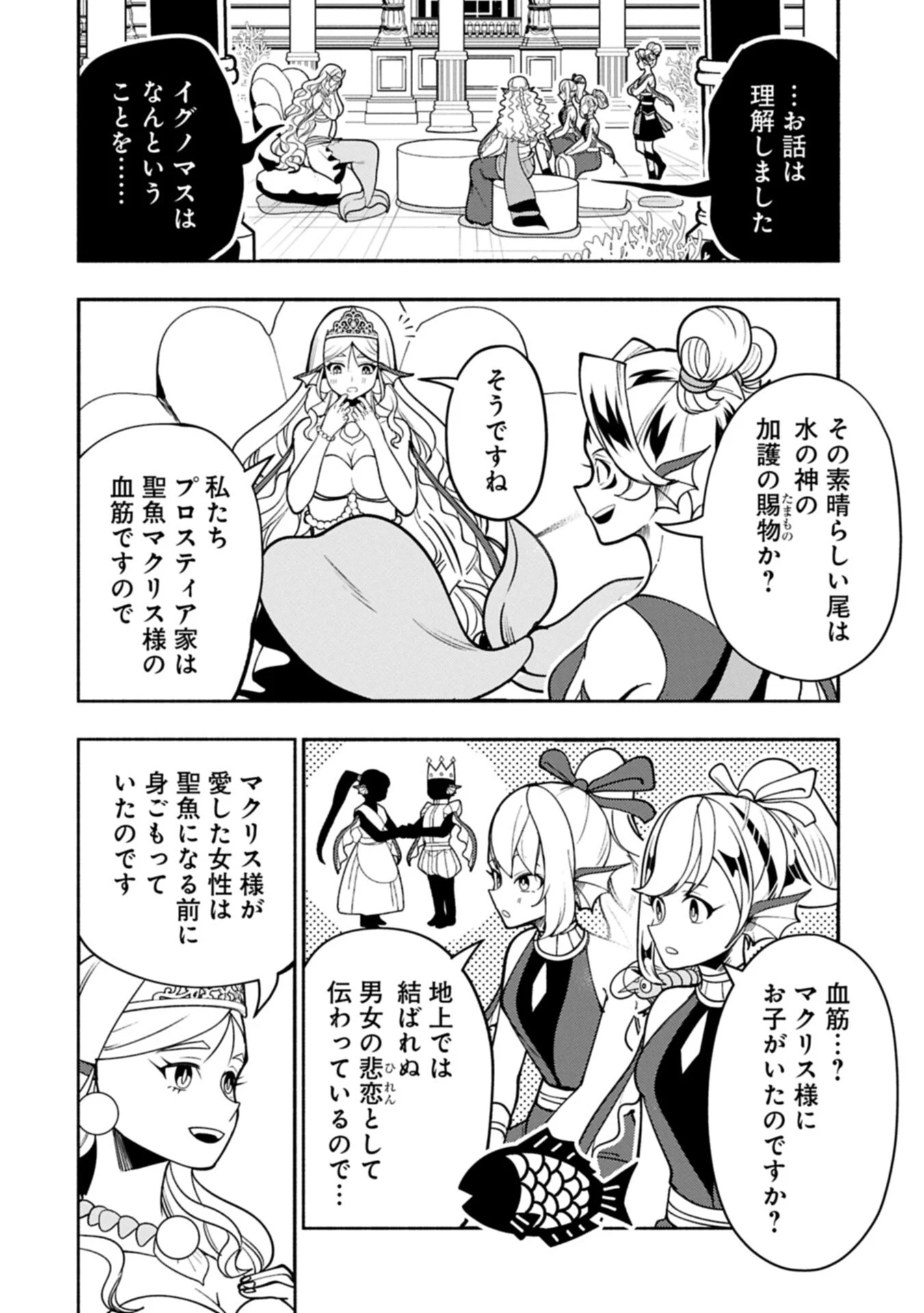 HELL MODE: YARIKOMI SUKI NO GAMER WA HAI SETTEI NO ISEKAI DE MUSOU SURU (MANGA) - RAW Chapter 100.2 page 6 - nihonkuni.com