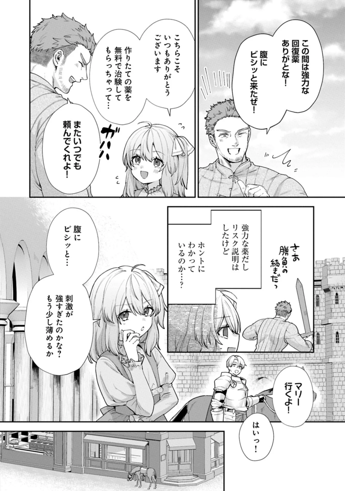 SEIJO NO KAGO WO FUTAGO NO IMOUTO NI UBAWARETA NODE TABI NI DEMASU ~YASASHII KAZOKU GA DEKIRU MADE~ RAW Chapter 9.1 page 8 - nihonkuni.com