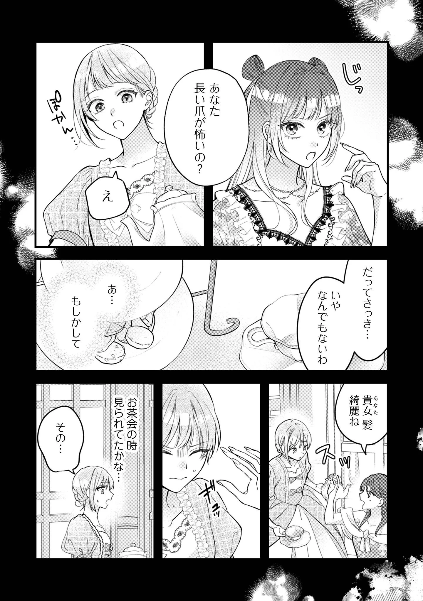 BIYAKU O MORUTTA HANNIN NI NATTA KEKKA, HATSUKOI NO HITO NI SEMORARETEIMASU. Chapter 10 page 9 - nihonkuni.com