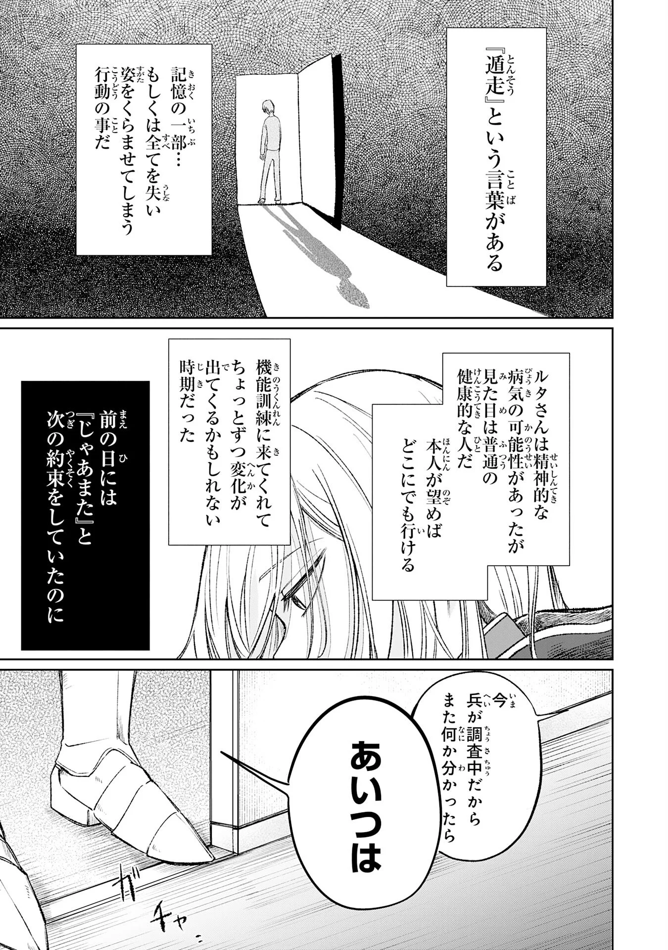 MAJUTSUSHI WA SHINDE ITA. - RAW Chapter 8 - Page 3