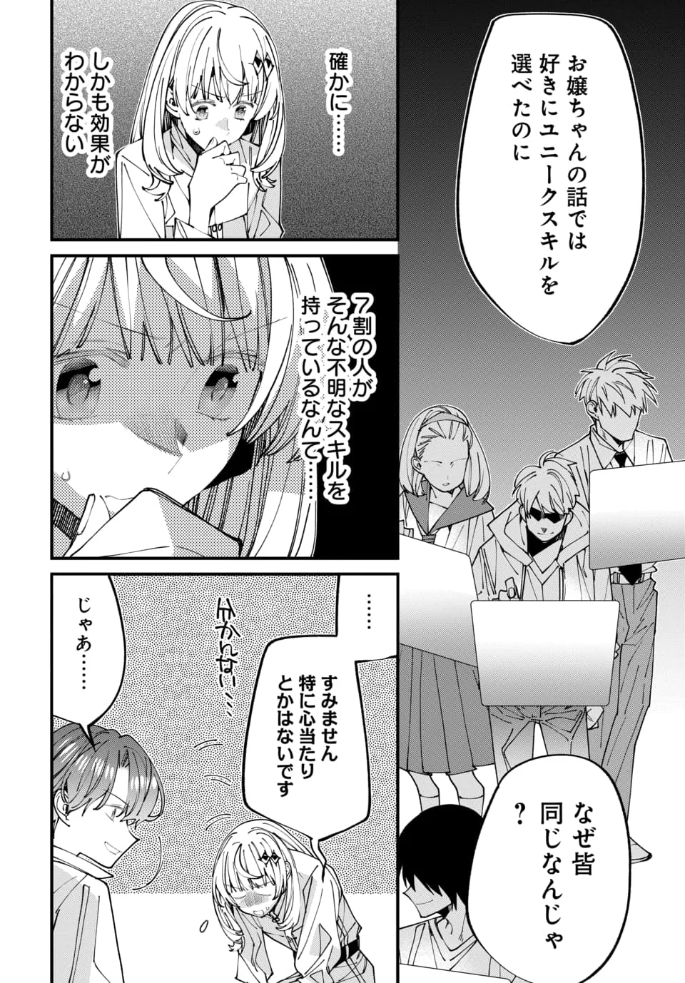 ISEKAI NI ITTA NODE TE NI SHOKU WO MOTTE IKINOBIMASU Chapter 8.1 - Page 8