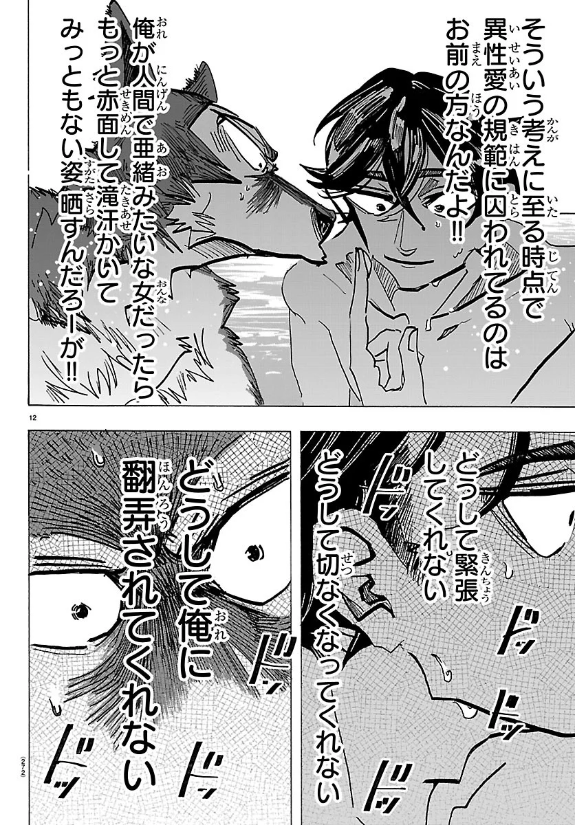 TAIKA NO RISEI Chap 75 - Pic 12