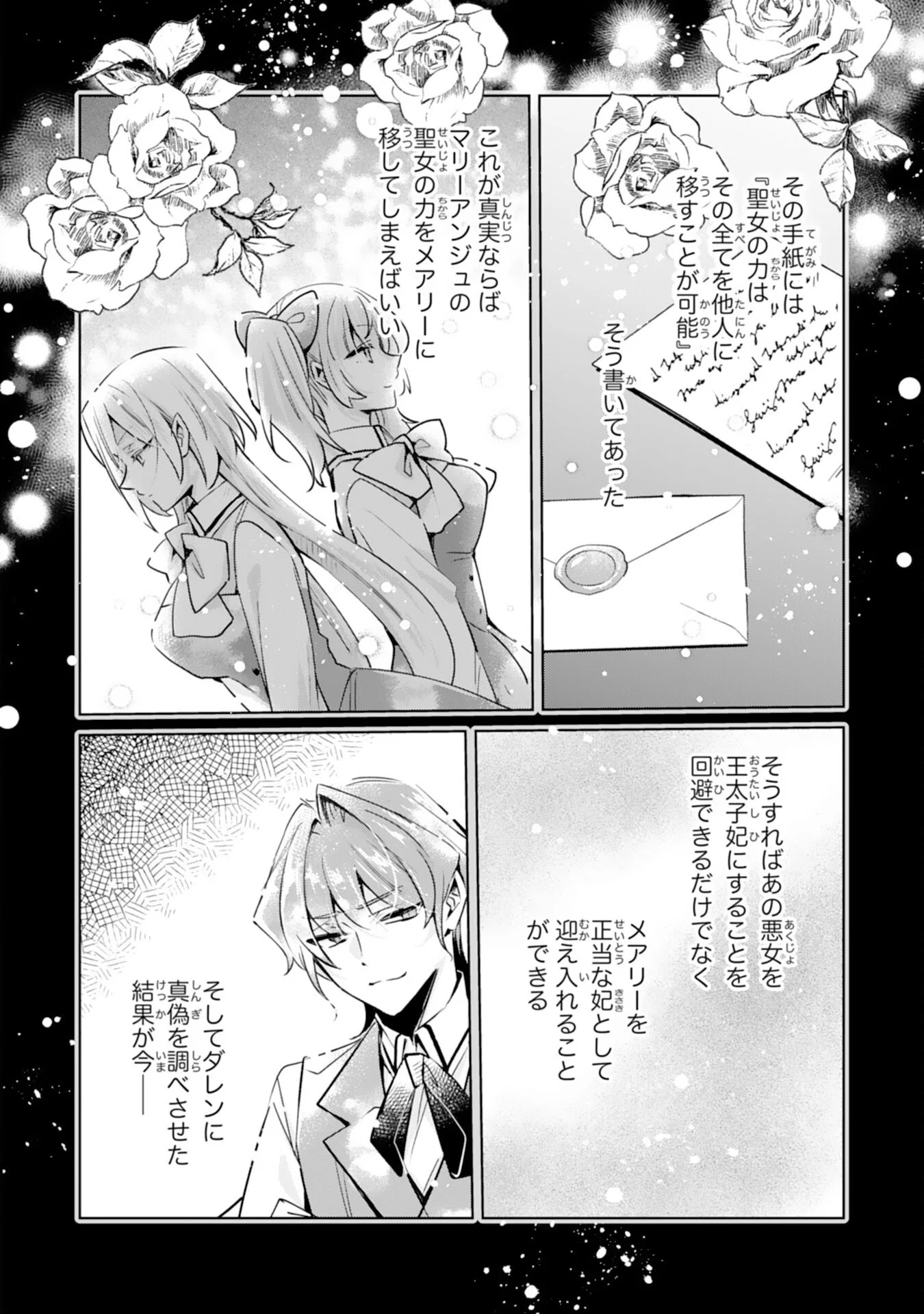 DOMO, UWASA NO AKUJODEGOZAIMASU SEIJO NO CHIKARA HA SASHIAGERUNODE, WATASHI HA OHIMA CHODAI SHIMASU Chapter 6 page 14 - nihonkuni.com