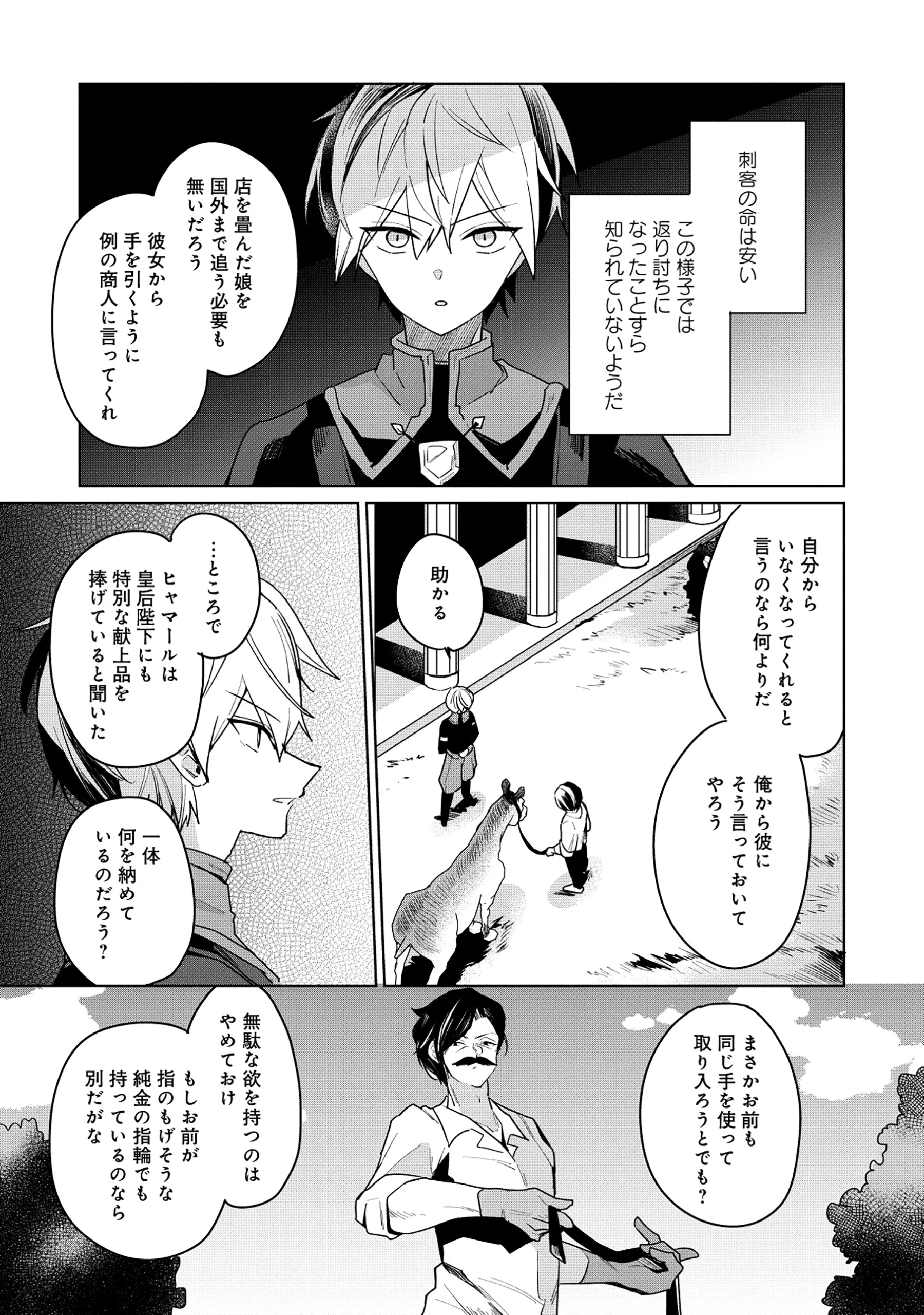 KOUTEI-KE NO SHICHINAN DAGA KEN YORI SCOOP GA TOKUI DE KOMATTEIRU Chapter 7.1 - Page 7