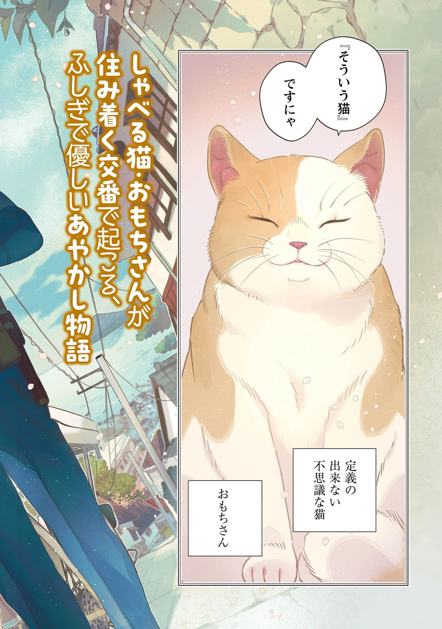 OMAWARISAN TO MANEKINEKO Chapter 1 - Page 3