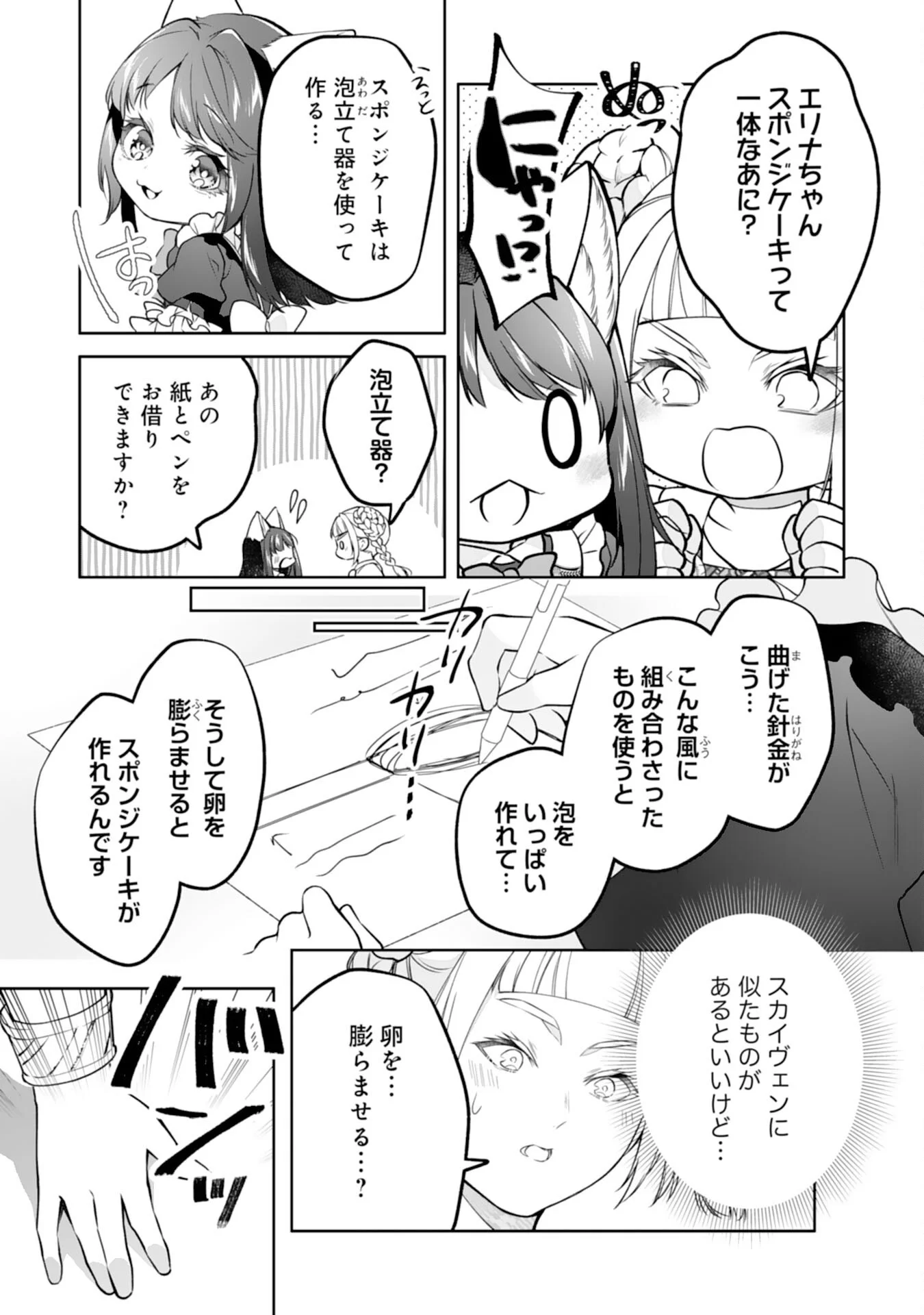 NEKO NEKO YOUJO NO AIJOU GOHAN - ISEKAI DE MOFUMOFU-TACHI NI RYOURI WO TSUKURIMASU! Chapter 19 page 23 - nihonkuni.com