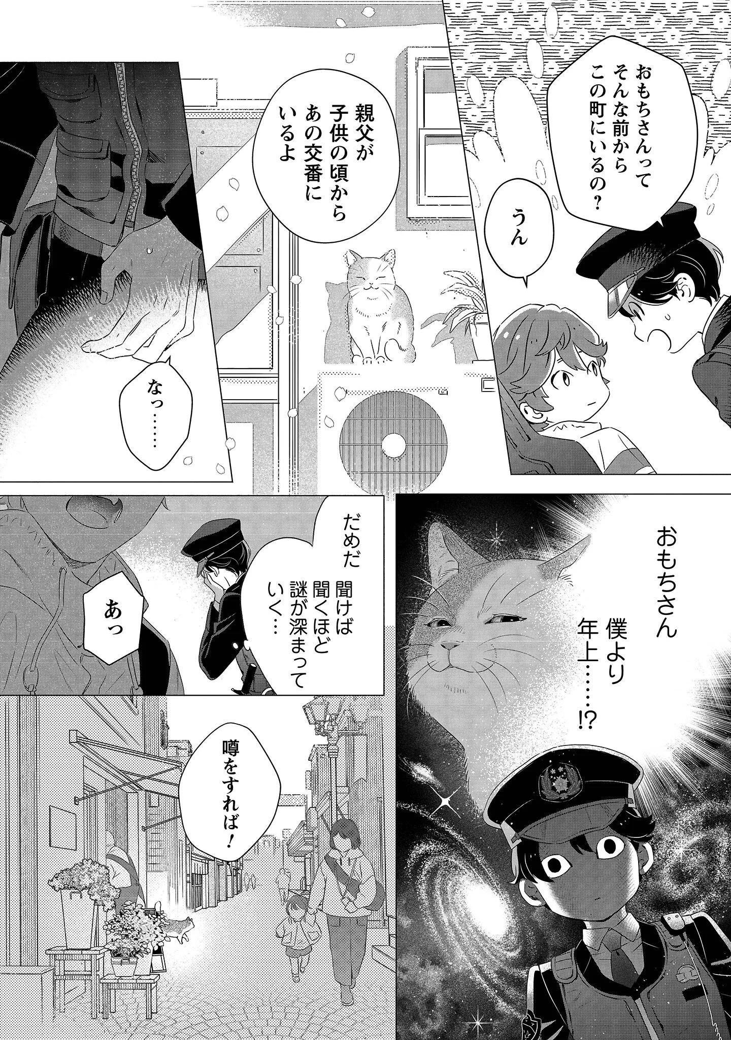 OMAWARISAN TO MANEKINEKO Chapter 1 - Page 19