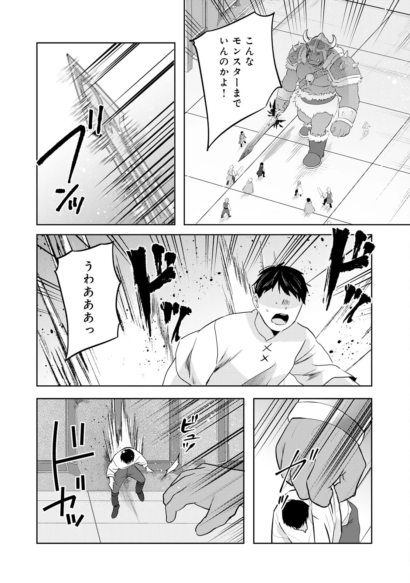 ZENDOUKOUGEKI "AUTO" SUKIRU DE ORE DAKE CHOUSOKU REBERU APPU ~MEGAMI GA MICHIBIKU TAIDANA TENSEISHA NO SAKUTTO ISEKAI KOURYAKU~ RAW Chapter 12 - Page 20