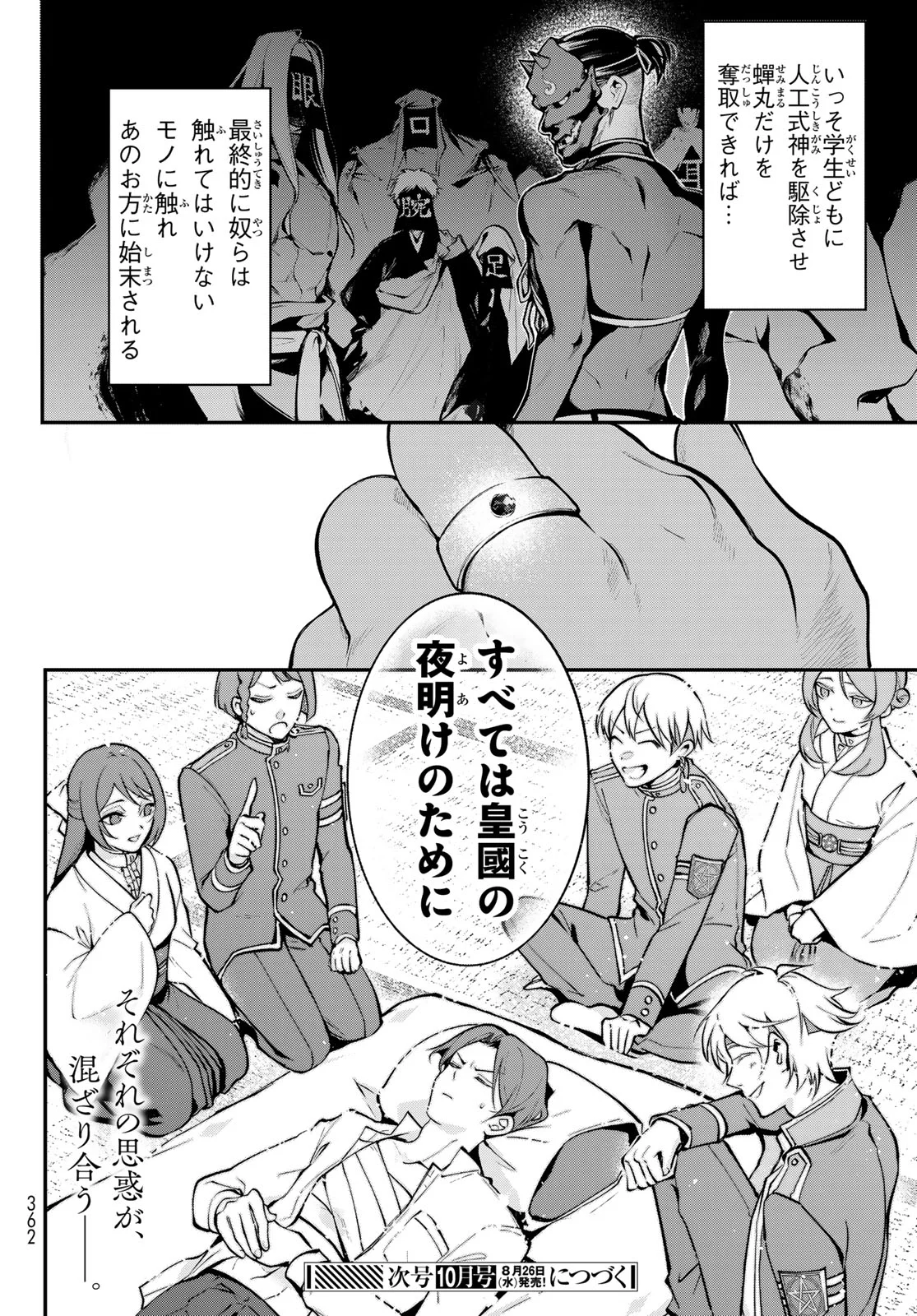 KOUTO ONMYOU GAKKOU: KIZUMONO NO HANAYOME GAIDEN Chapter 3 page 40 - nihonkuni.com
