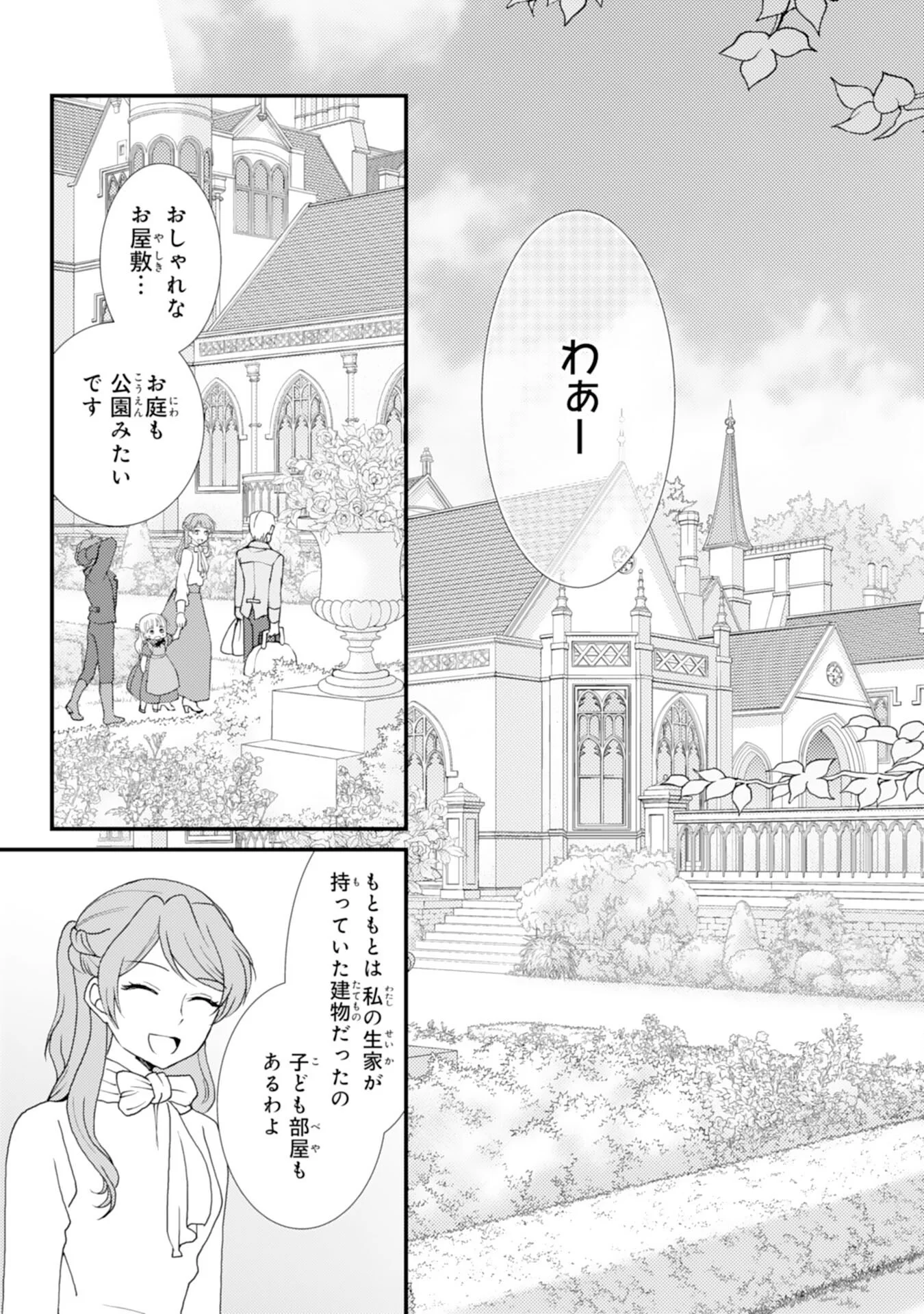 HENKYOU KISHIDAN NO ORYOURIGAKARI! SUTERARE YOUJO DESU GA, KAHOGO NA KAZOKU NI HIROWARETE OISHII GOHAN WO TSUKURIMASU Chap 11 - Pic 15