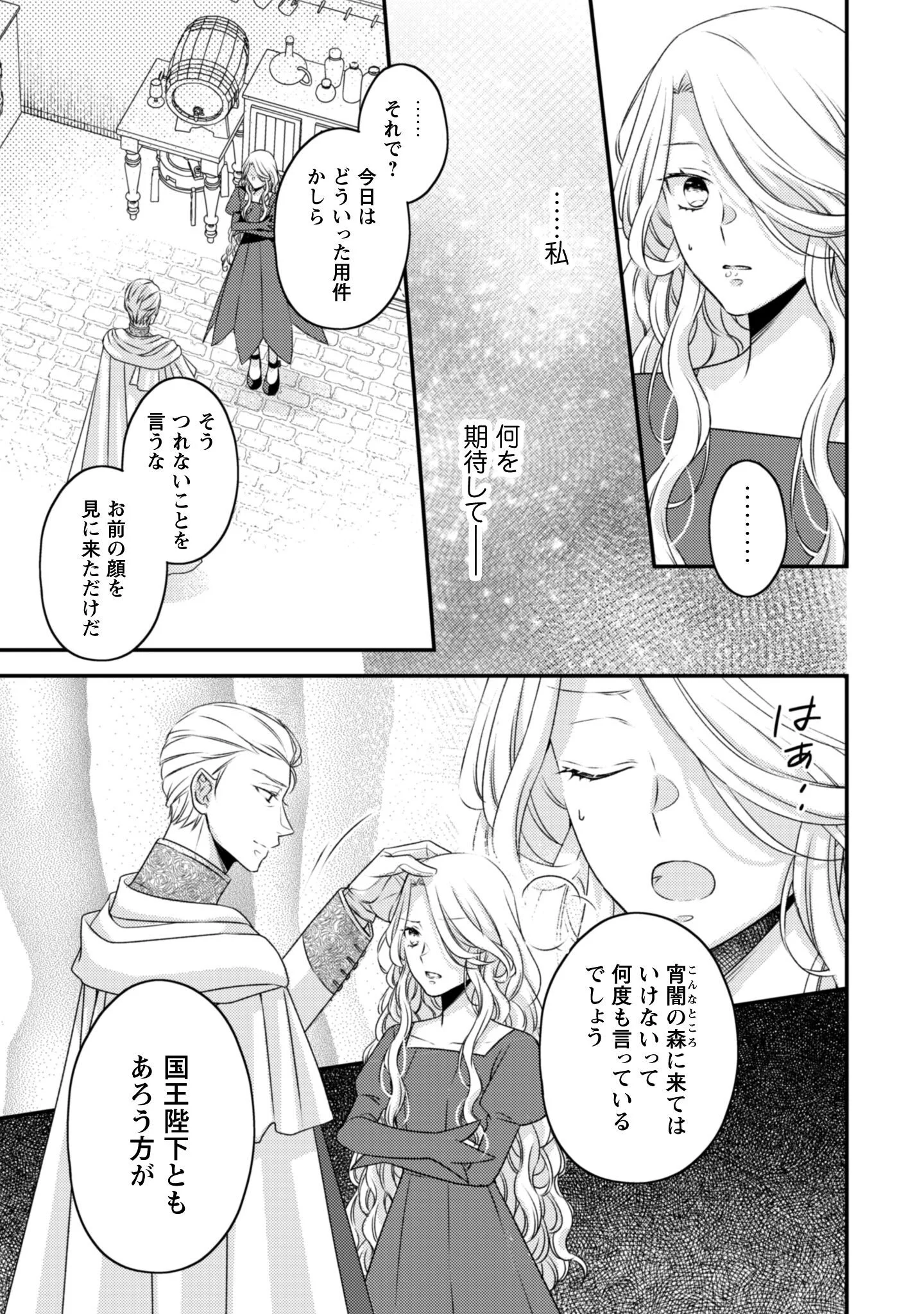 DOKUBARA NO MAJO WA SHIZUKA NI KURASHITAI NO NI: KISHI-SAMA KARA NO ICHIZUNA KYUUKON OKOTOWARI Chapter 4 - Page 16