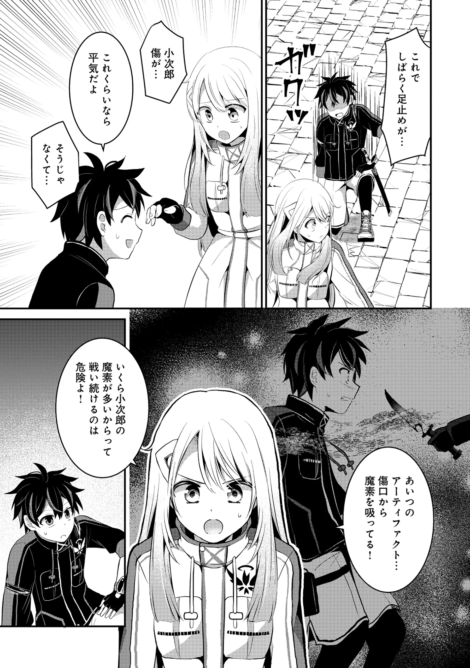 TOBENAI SAIKYOU NO DUNGEON SEEKER Chapter 9.1 - Page 3