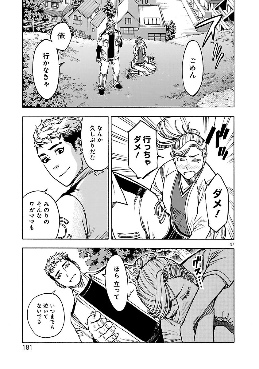 KAMEN RIDER KUUGA Chapter 22 - Page 37