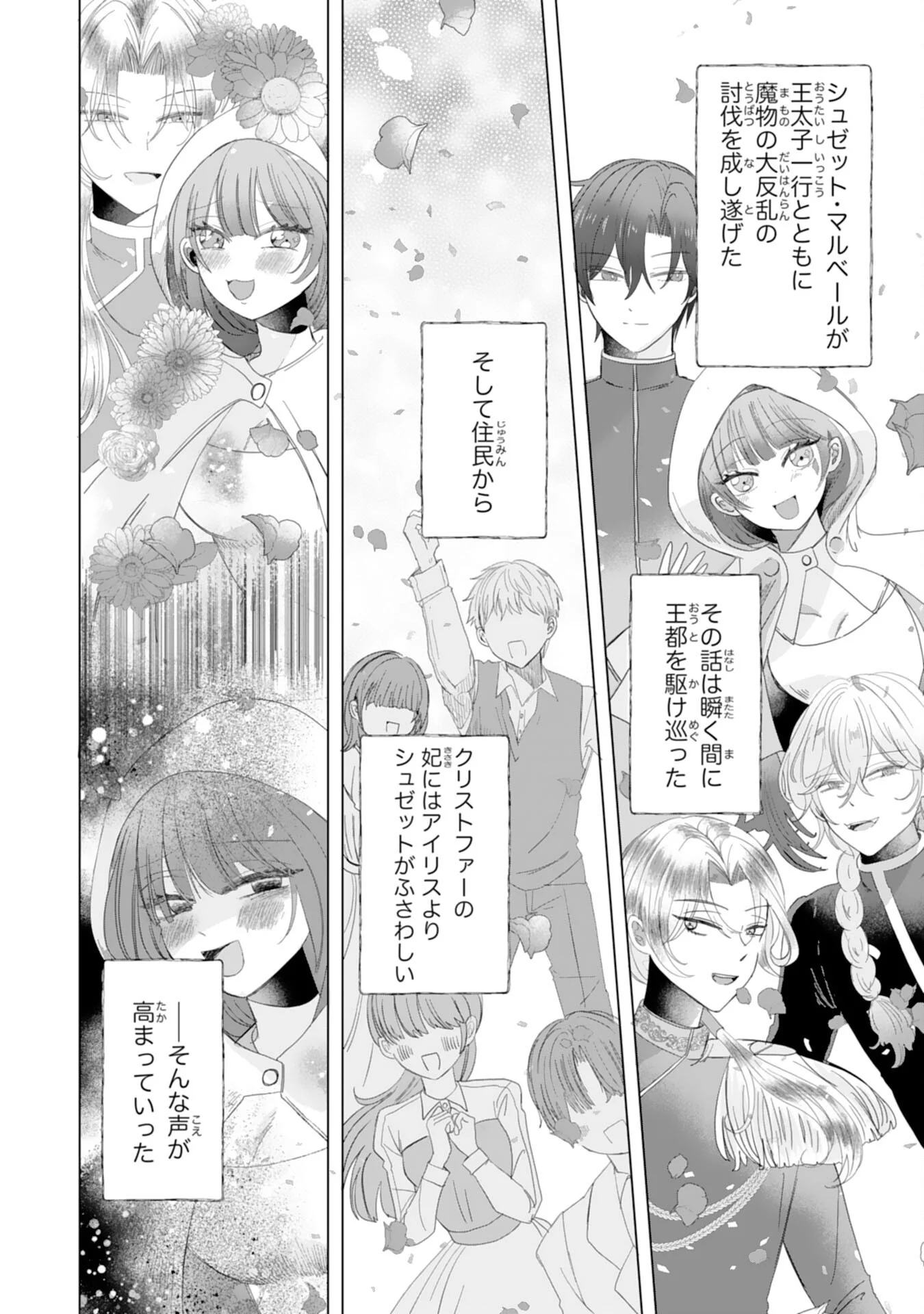 AKUYAKU REIJO TOSHITE KONYAKU HAKI SARETA TOKORO, SHUCHAKU SHIN TSUYOMENA DAINI OJI GA DEKIAI SHITEKIMASHITA. Chapter 6 - Page 2