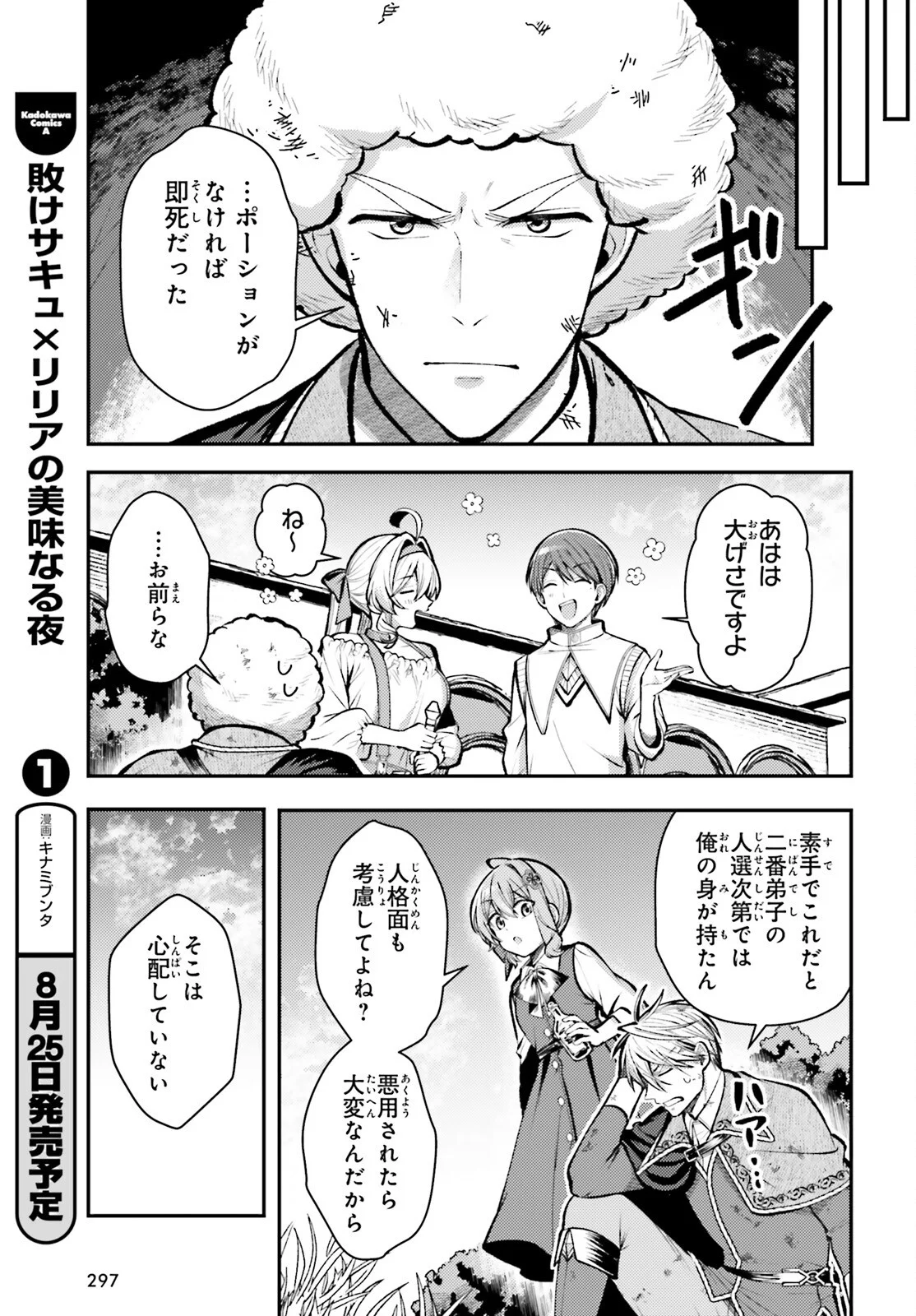 TENSEI RENKIN SHOUJO NO SLOW LIFE Chapter 29 - Page 15