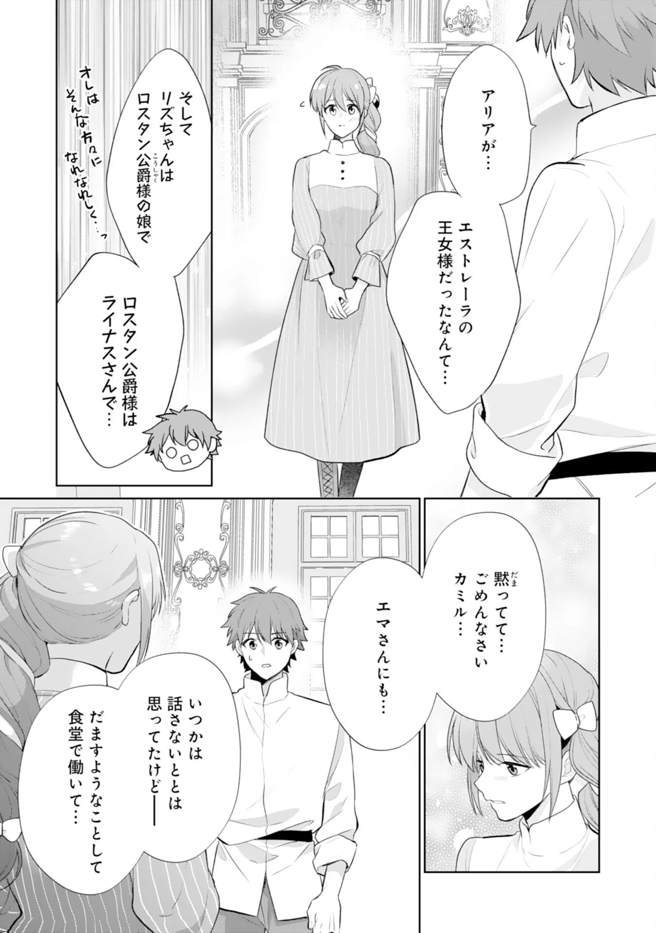 SHIAWASE SHOKUDO NO ISEKAI GOHAN Chapter 53 page 19 - nihonkuni.com