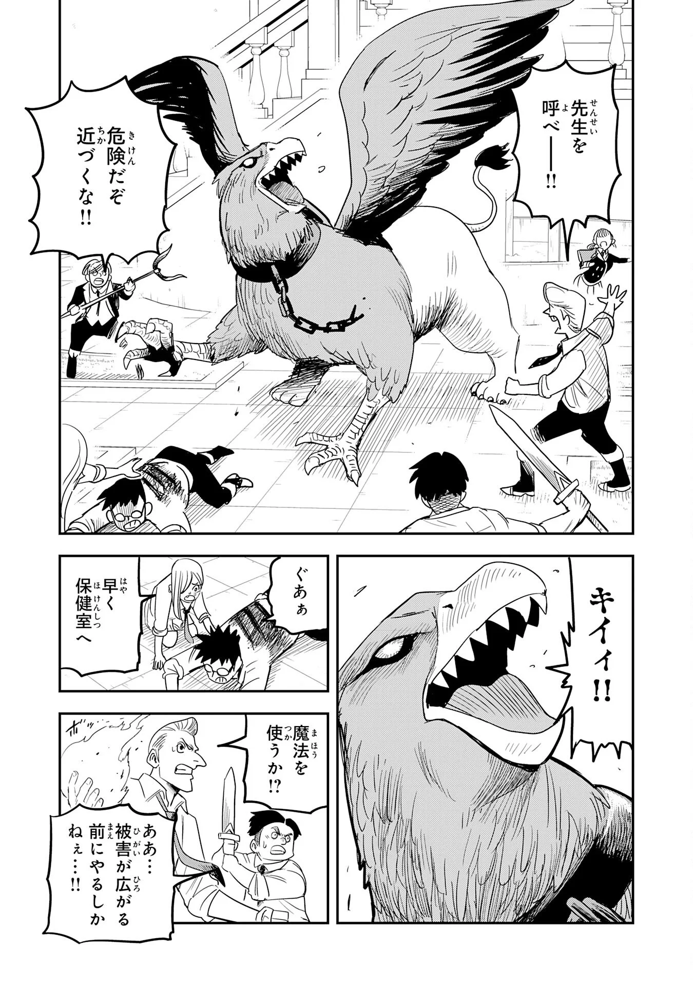 MAHOU GA TSUKAENAI MOB KYARA NI TENSEI SHITA KEDO, ORE DAKE TSUKAERU "SAIKYOU KENWAZA" DE NARIAGARU OSHI NO AKUYAKU REIJOU NO ANI TO NATTA OTOKO WA HAMETSU FLAG WO TATAKI KIRI, GAME SEKAI DE MUSOU SURU Chapter 19 - Page 25
