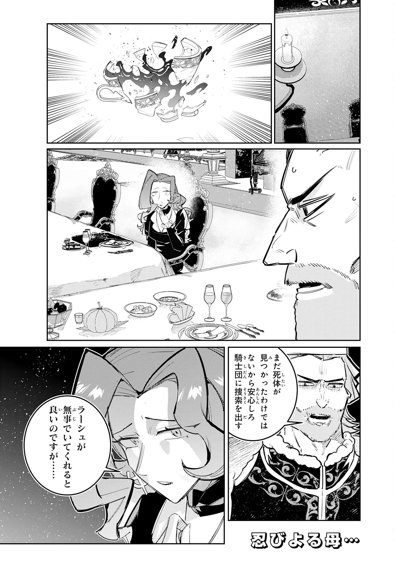 BOKU NO SHOKUGYOU TEKISEI NI WA JINKEN GA NAKATTA RASHII Chapter 5 page 26 - nihonkuni.com