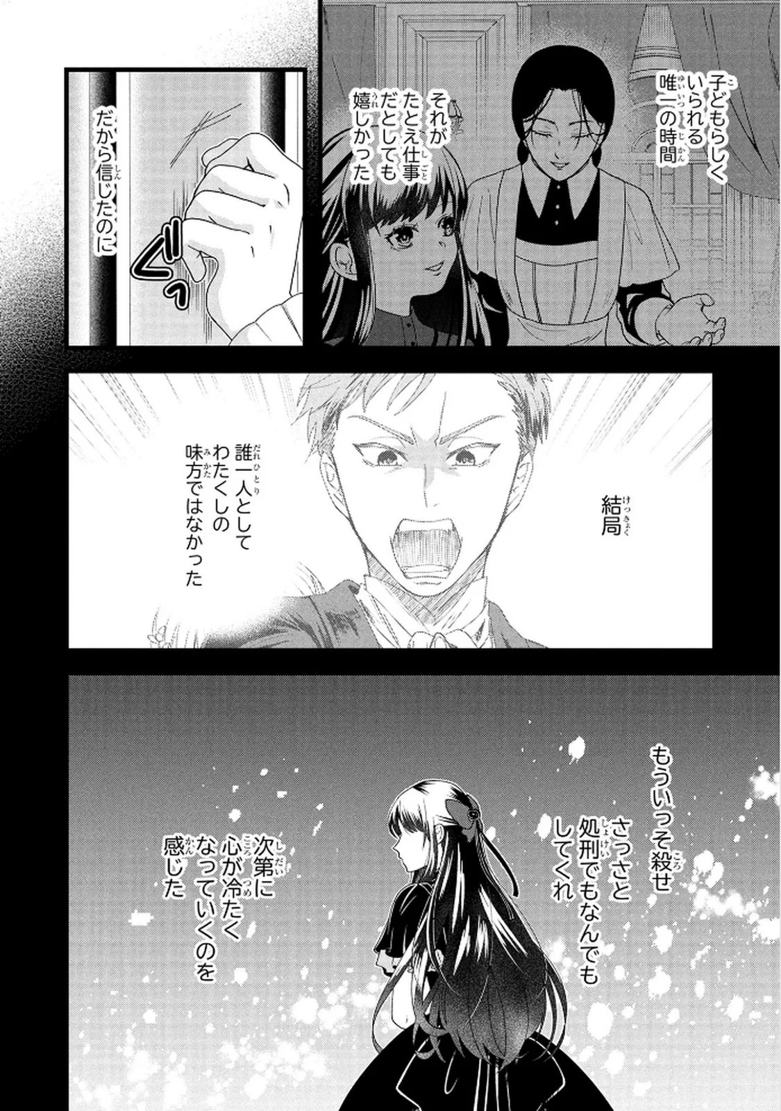 AKUYAKU REIJOU NI NARIMASHITA GA, NANIKA? Chapter 6 page 4 - nihonkuni.com
