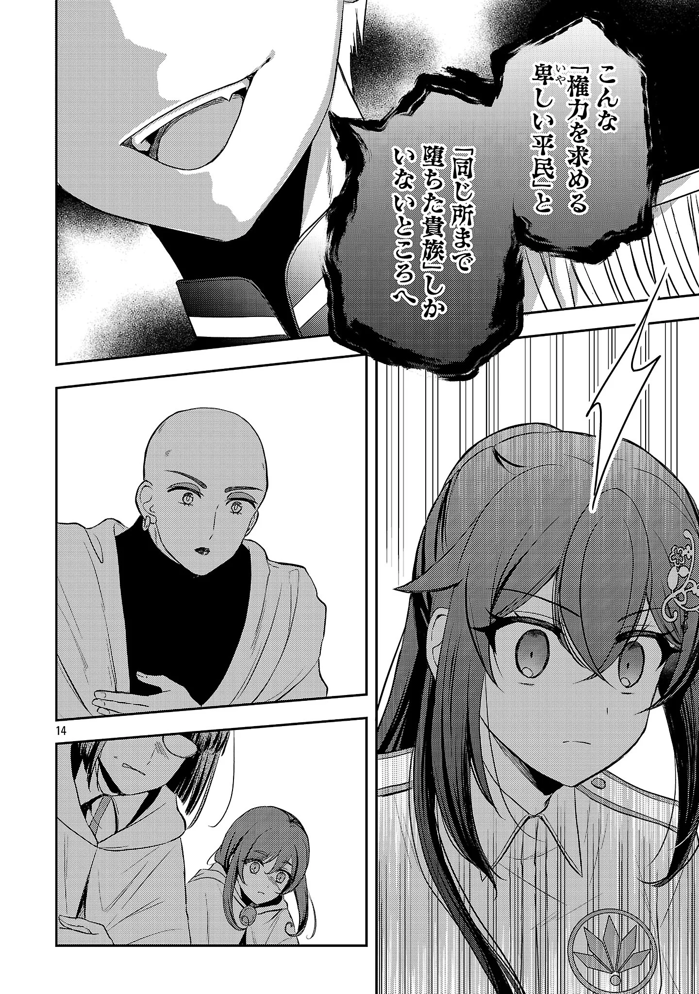 SHUKU SEIJO NI NAREMASEN DESHITA. KONO MAMA STEALTH SHITAI NO DESU GA, AKUYAKU GAO TO SEIREI NI AISARE TAISHITSU NO SEI DE YAPPARI IROIRO OKORIMASU Chapter 18.2 page 6 - nihonkuni.com