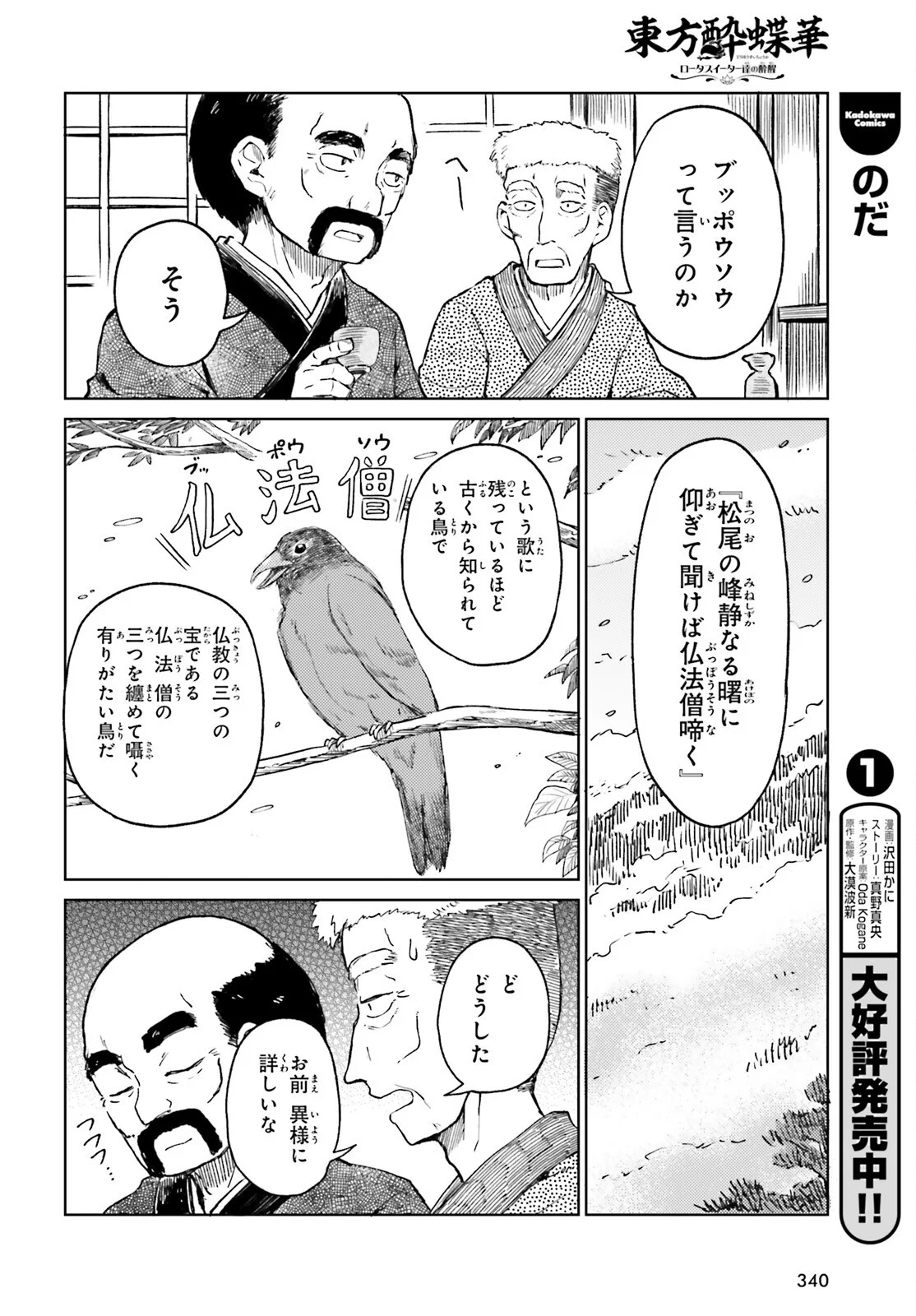 TOUHOUYOI CHOUKA ROUTASUIITAA-TACHI NO YOIZA - RAW Chap 79 - Pic 8