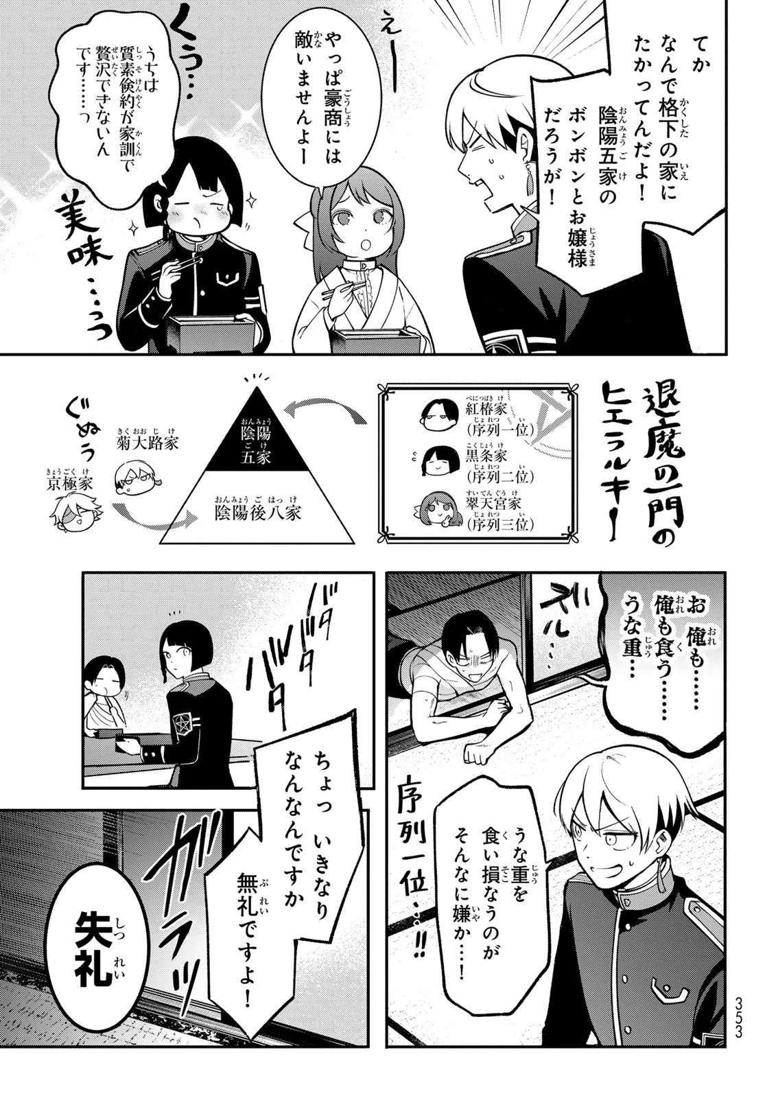 KOUTO ONMYOU GAKKOU: KIZUMONO NO HANAYOME GAIDEN Chapter 3 page 31 - nihonkuni.com