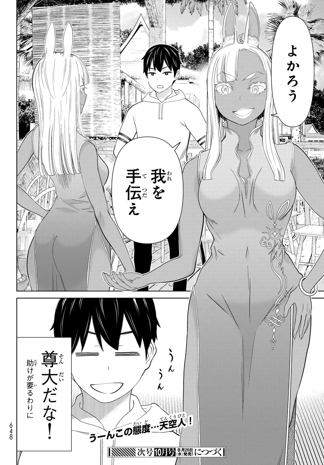 TIME STOP BRAVE (MANGA) - RAW Chapter 80 - Page 34