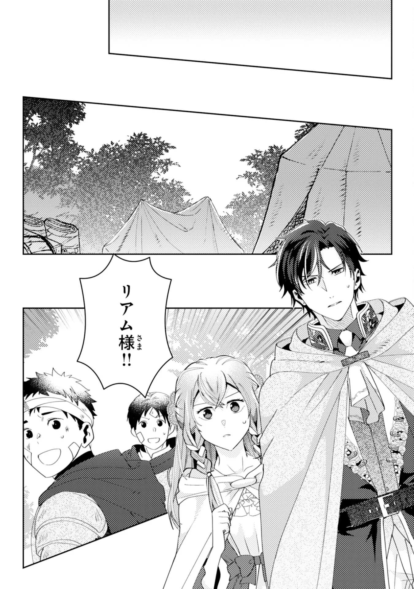 KONO KEKKON NI IGI ARI SAKUSHU SARETA MUNO REIJO NO KAREINARU DAIGYAKUTEN Chapter 9 - Page 5