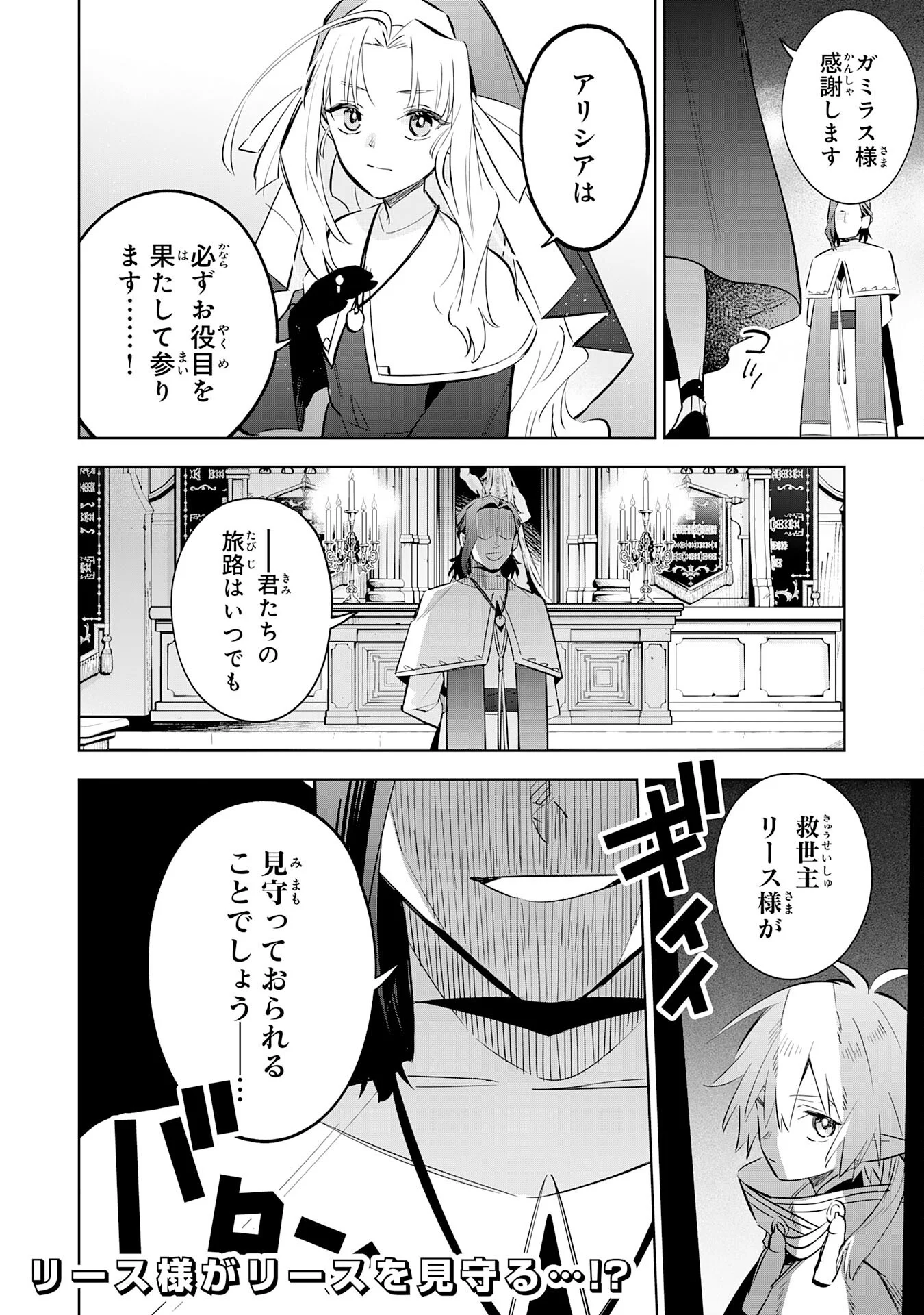 MAJUTSU WO KIWAMETE TABI NI DETA TENSEI ELF, MOTEAMASHITA JUMYOU DE IKERU DENSETSU TO NARU Chapter 33 - Page 30