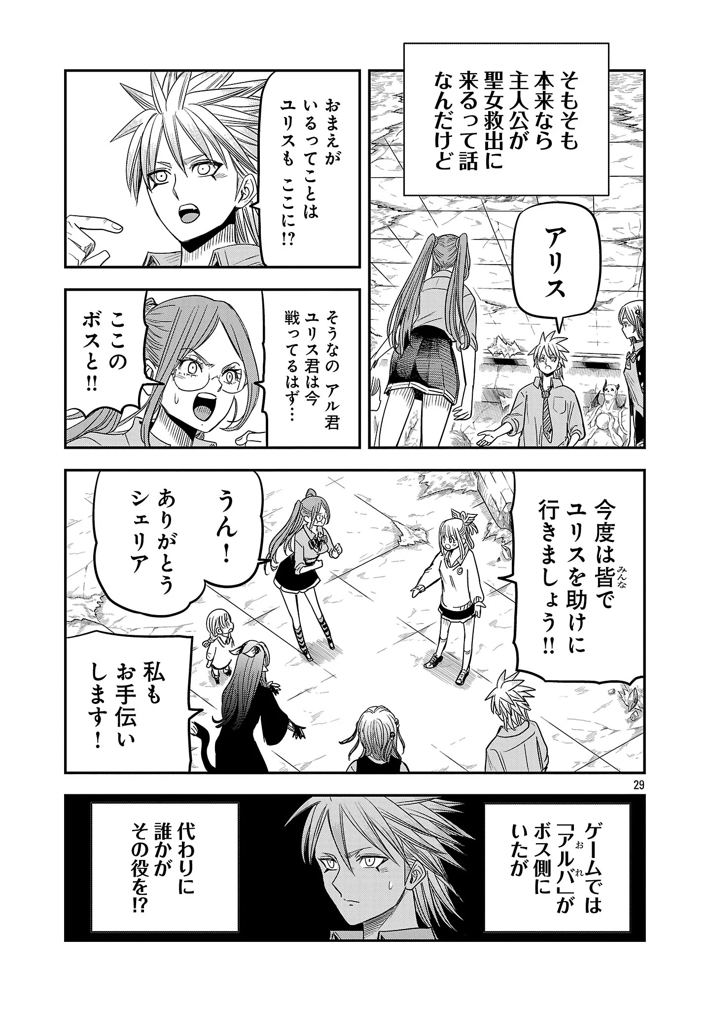 HAMETSU FLAG KAIHI NO TAME YAMAOKU HE HIKI KOMOTTEITA SAIKYOU NO AKUYAKU WA, TASUKETA HEROINE NI YOTTE OMOTE BUTAI HE TATASARERU Chapter 20.3 - Page 4