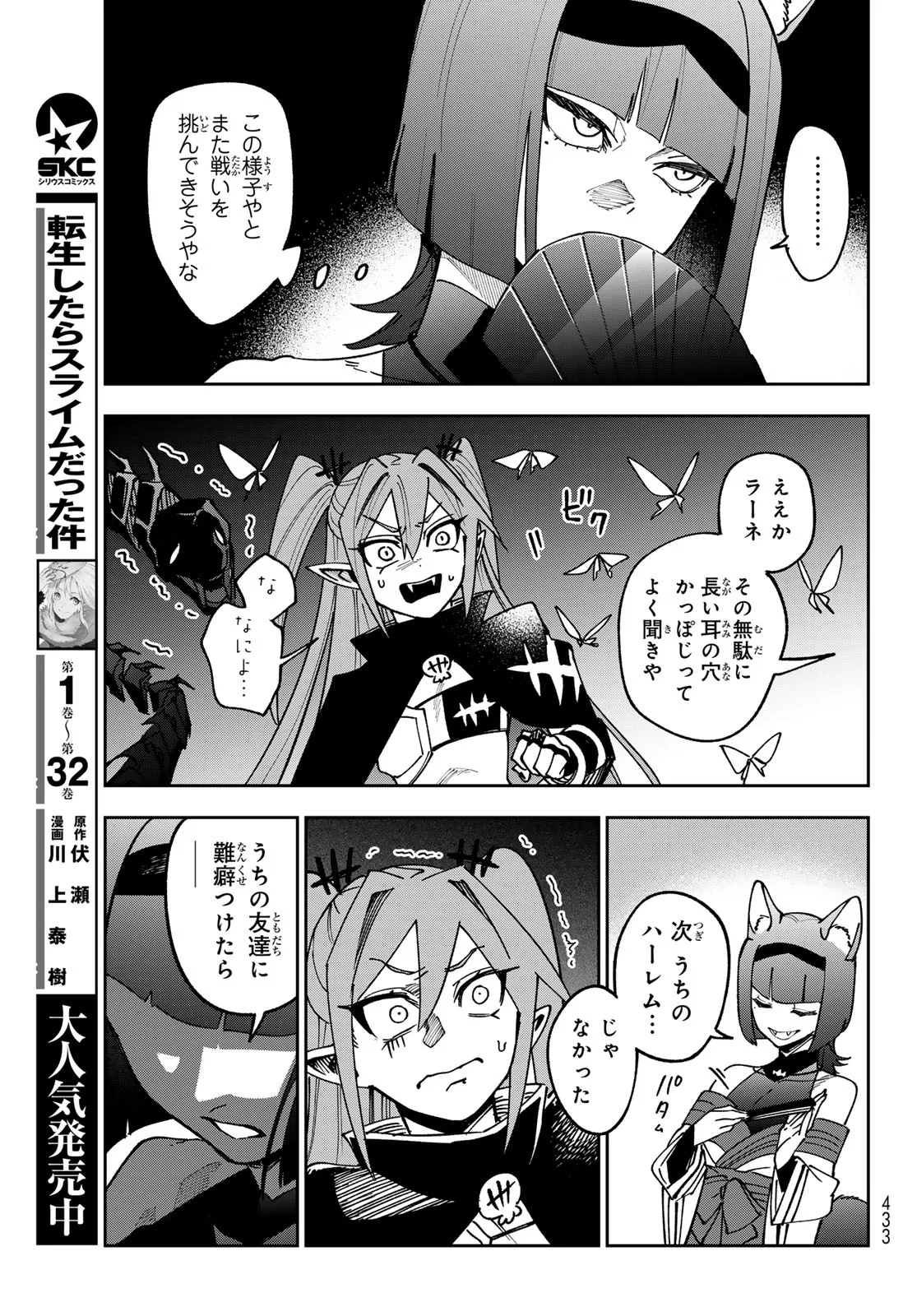 SHADOW ASSASSINS WORLD - KAGE WA USUI KEDO, SAIKYOU NINJA YATTEMASU Chapter 23 - Page 19