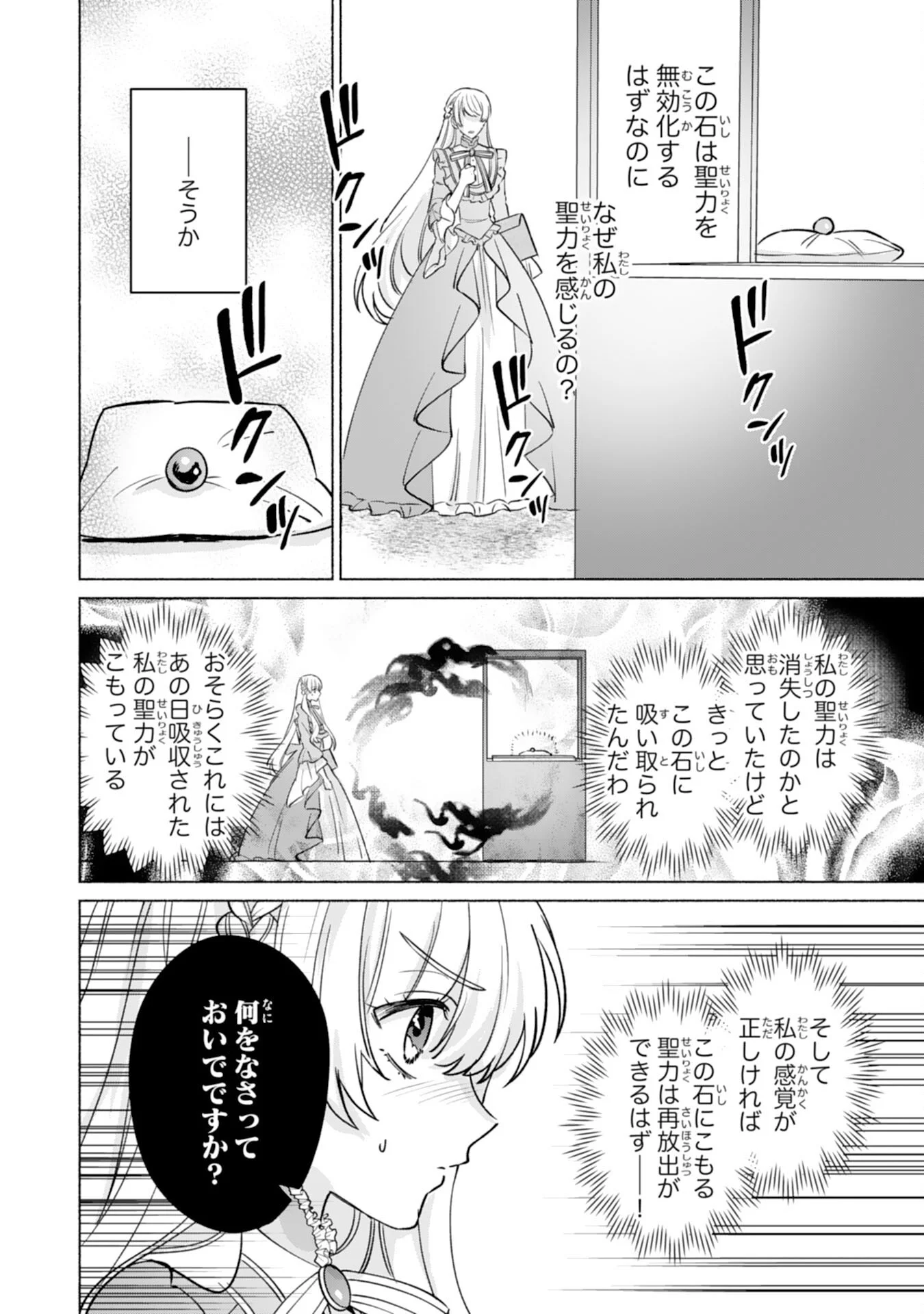 NIDOME NO JINSEI, (MOTO) ZAIAKU NO SEIJO WA ZENSE DE SHOUNEN DATTA REITETSU KOUTEI NI HIROWARERU Chapter 13 - Page 8