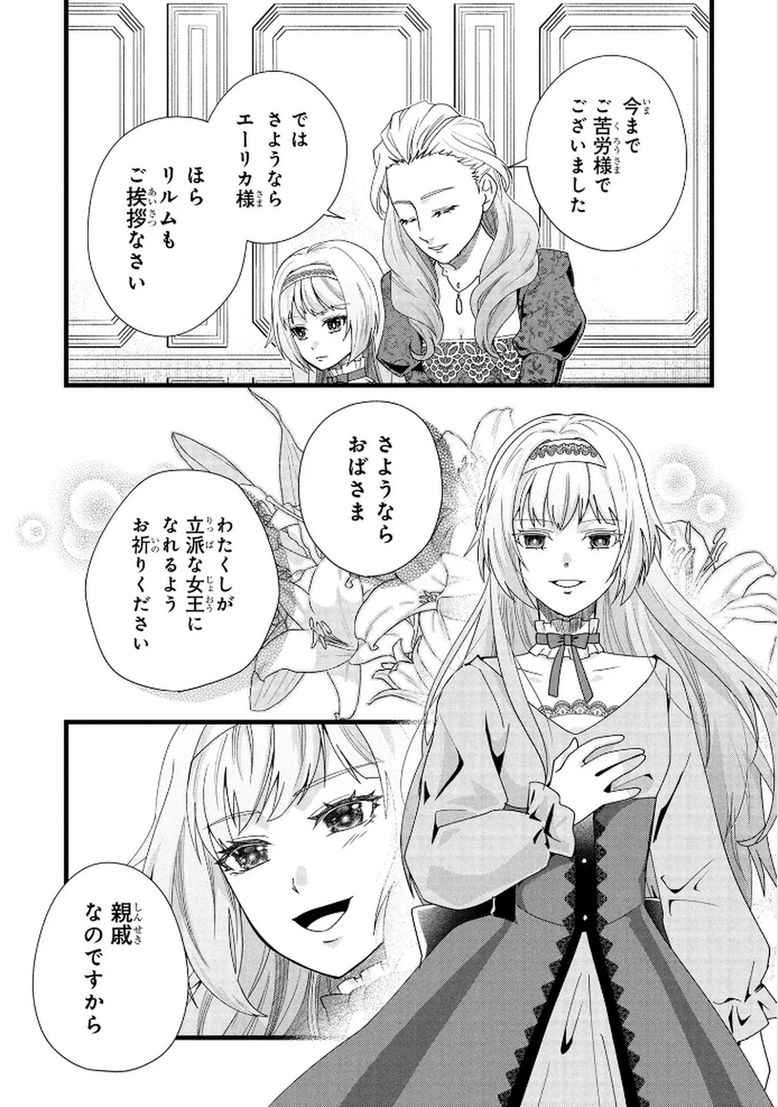 AKUYAKU REIJOU NI NARIMASHITA GA, NANIKA? Chapter 8 page 20 - nihonkuni.com