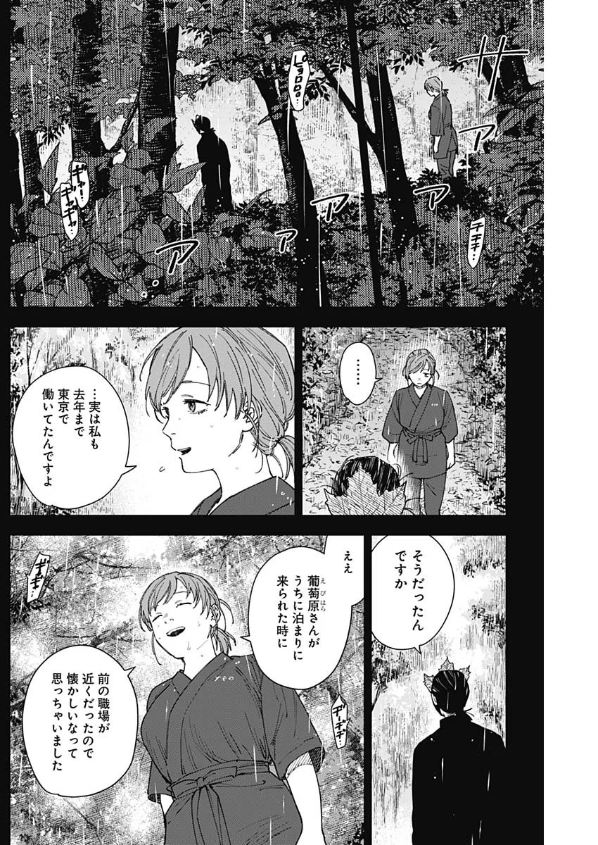 SANGEKI Chapter 15 page 3 - nihonkuni.com