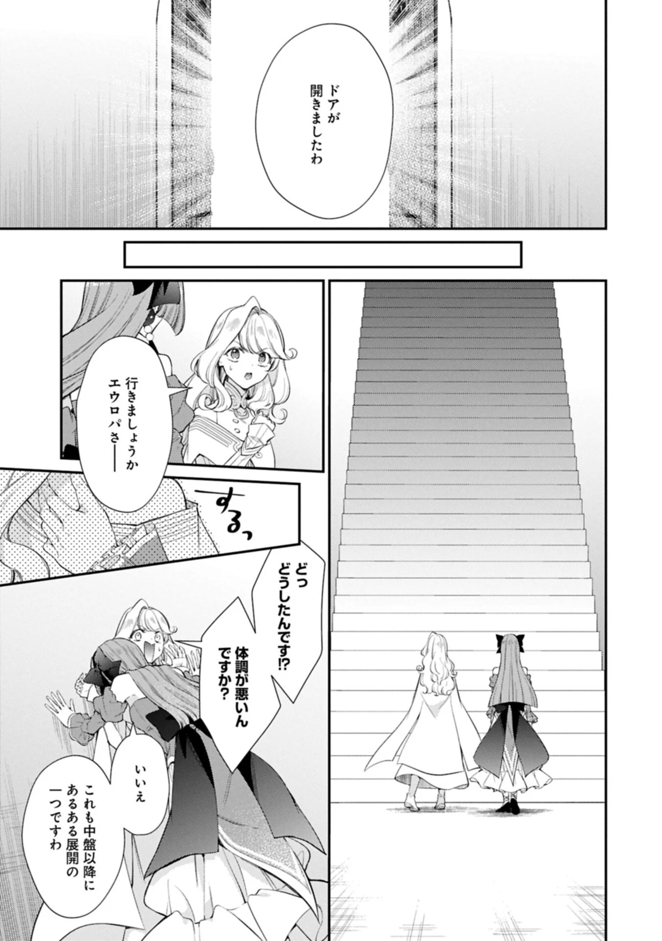 TSUIHOU SARETA SEIJO DESU GA, JITSUHA KUNI CHUU KARA AISARESUGITETE KOWAI N DESU KEDO!? Chapter 26.2 - Page 11