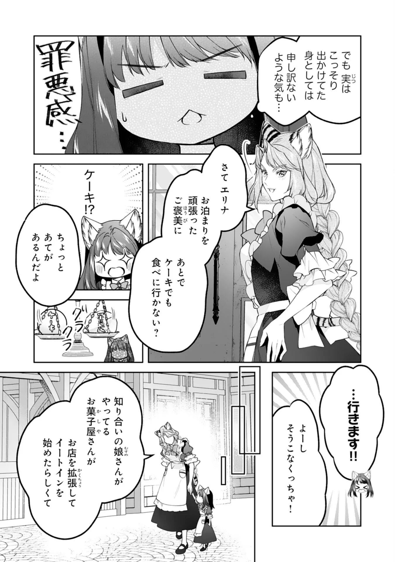 NEKO NEKO YOUJO NO AIJOU GOHAN - ISEKAI DE MOFUMOFU-TACHI NI RYOURI WO TSUKURIMASU! Chapter 19 page 19 - nihonkuni.com