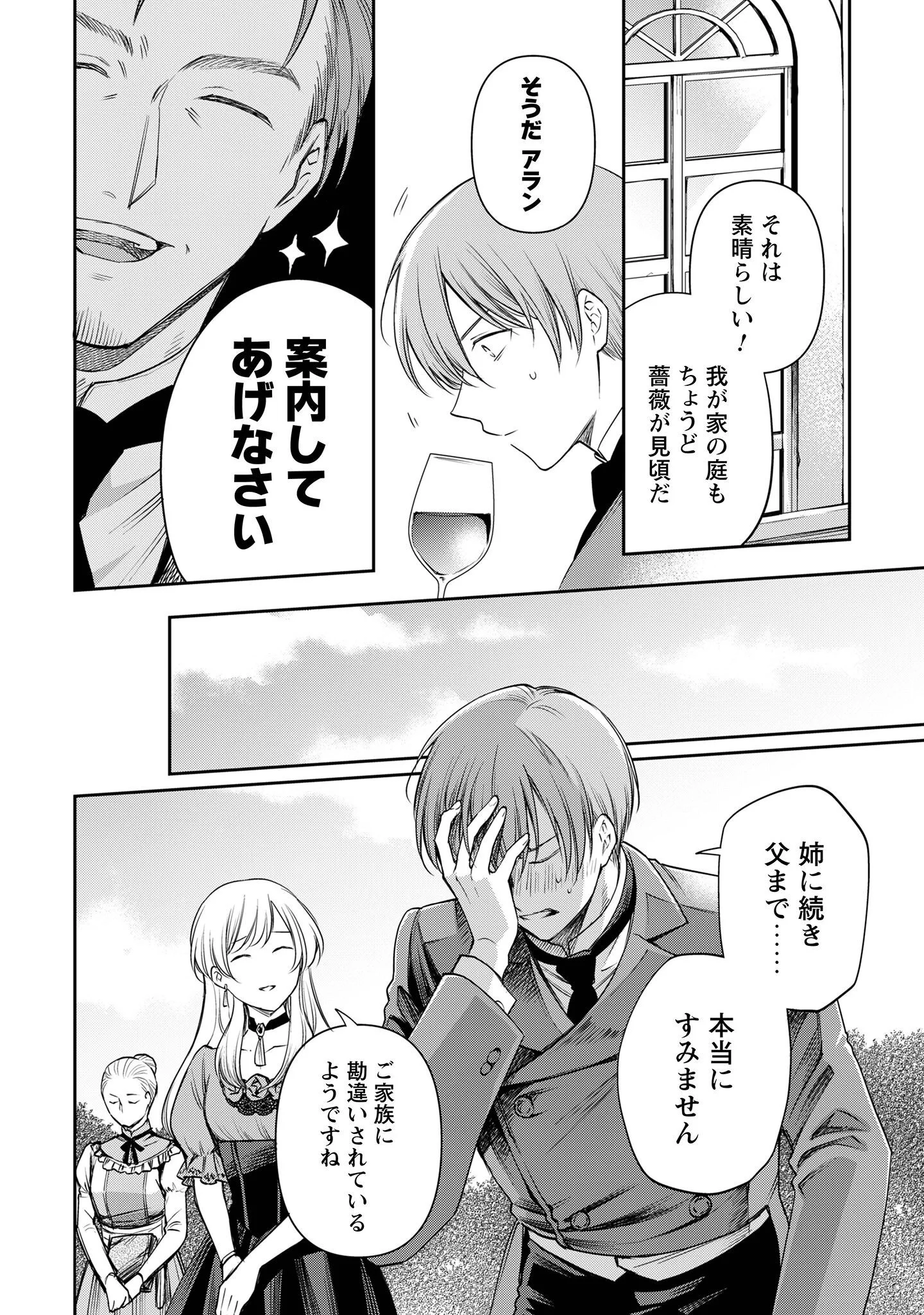 MELDY-ROCKVELL NO SHIN-GI Chapter 3 page 23 - nihonkuni.com