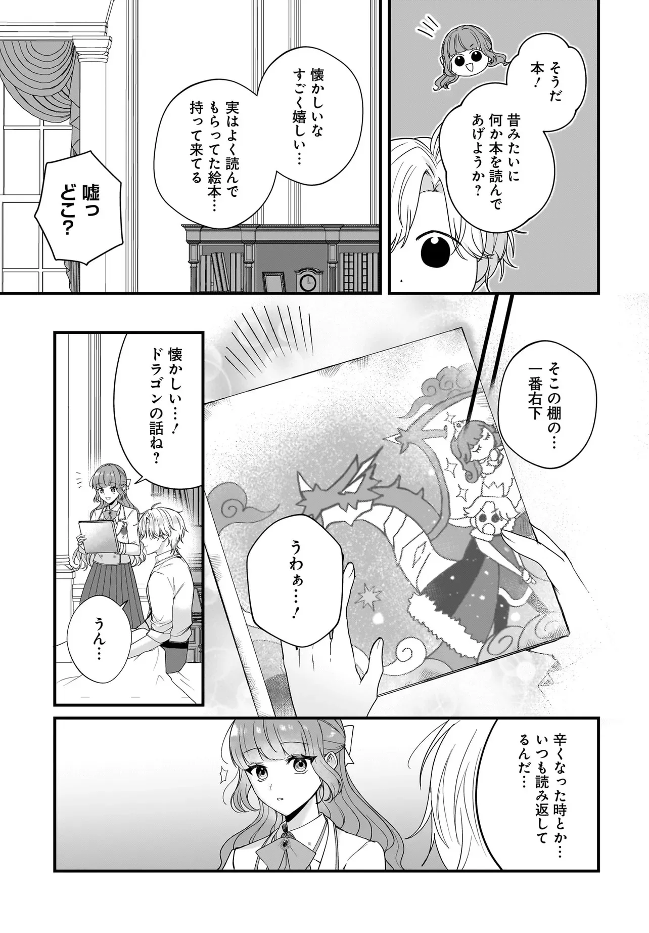 LAST BOSS REISOKU NI KOROSARERU GISHI DESU GA, KARE WO SUKI NI NATTE SHIMAIMASHITA Chapter 7.2 page 12 - nihonkuni.com