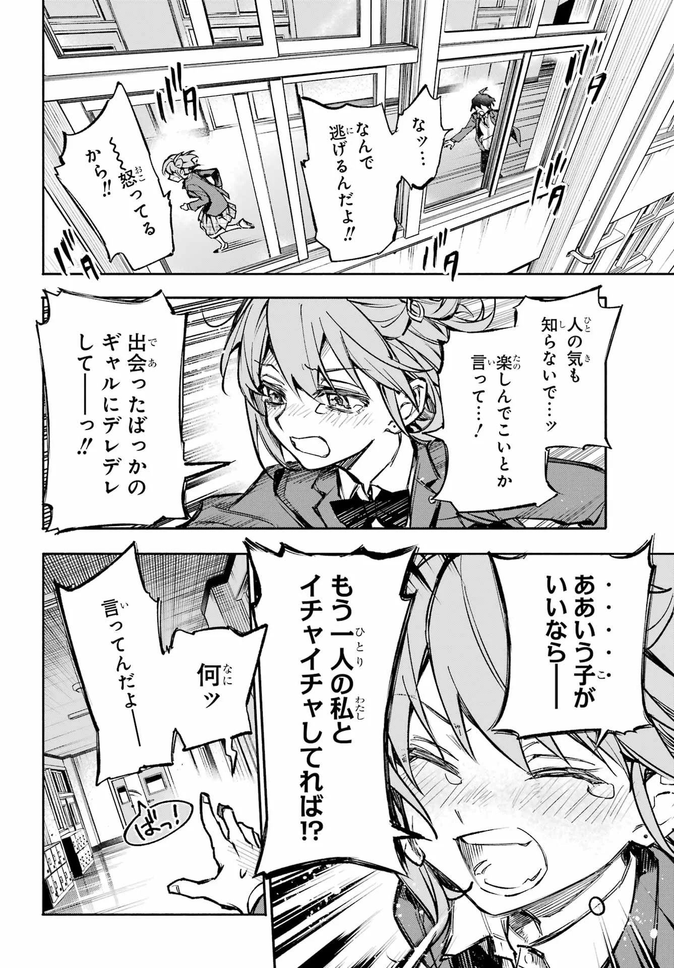 YAENO HARUKA WA 8-NIN IRU!! Chapter 1 - Page 46