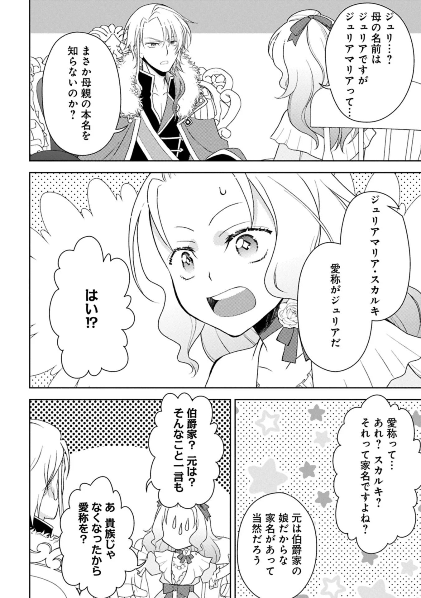 SANDOME NO JINSEI WA, WASURESARARETEITA OUJOUSAMA DESHITA ~HEION NI KURASHITAI DAKE NANO NI, ZENSE NO KOTO WA MOU UNZARI!~ RAW Chapter 4.2 - Page 2