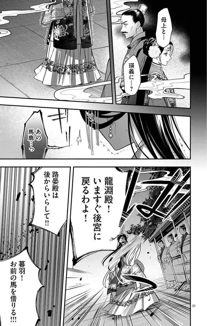 GOKUAKUJOTEI NO KOUKYU Chapter 18 - Page 20