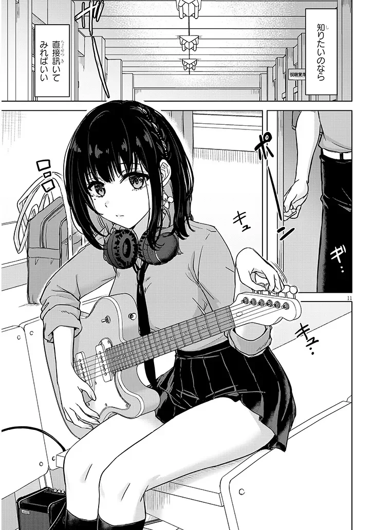 AMAMORI JUNNA WA SHITSUDO GA TAKAI Chapter 3 - Page 11