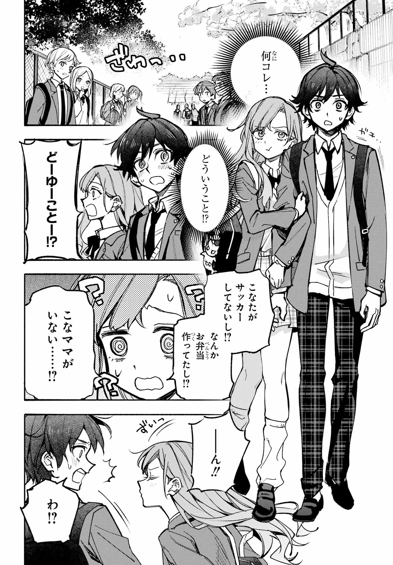 YAENO HARUKA WA 8-NIN IRU!! Chapter 1 - Page 20