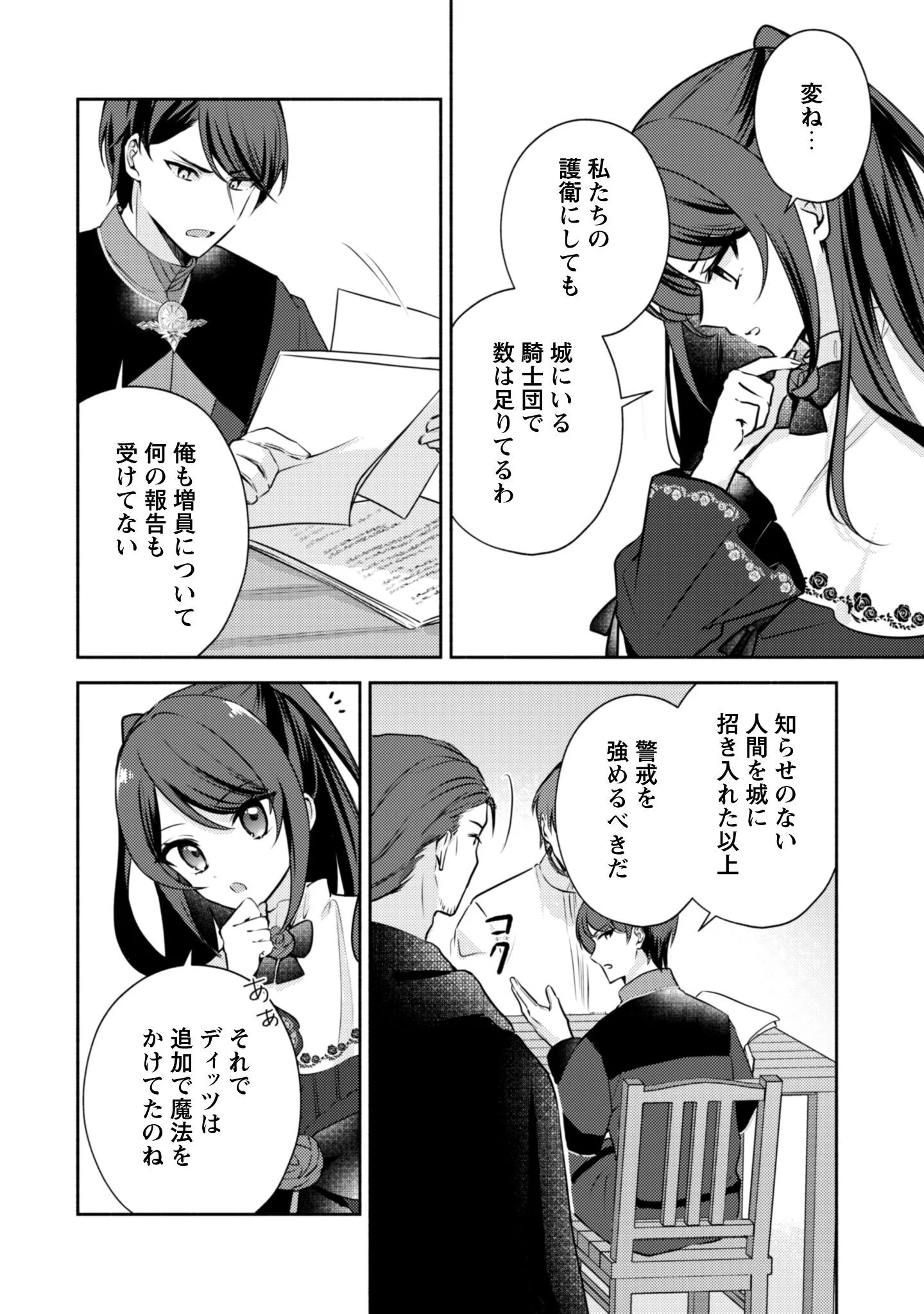 KUSOGEE AKUYAKU REIJOU: METSUBOU ENDO SHIKA NAI SEKAI NI TENSEI SHITA KEDO, SHIBUTOKU IKINOKOTTE YARIMASU WA! Chapter 14 page 7 - nihonkuni.com