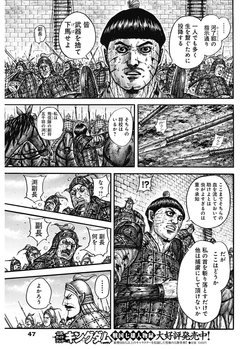 Kingdom (Manga) Chapter 883 page 11 - nihonkuni.com
