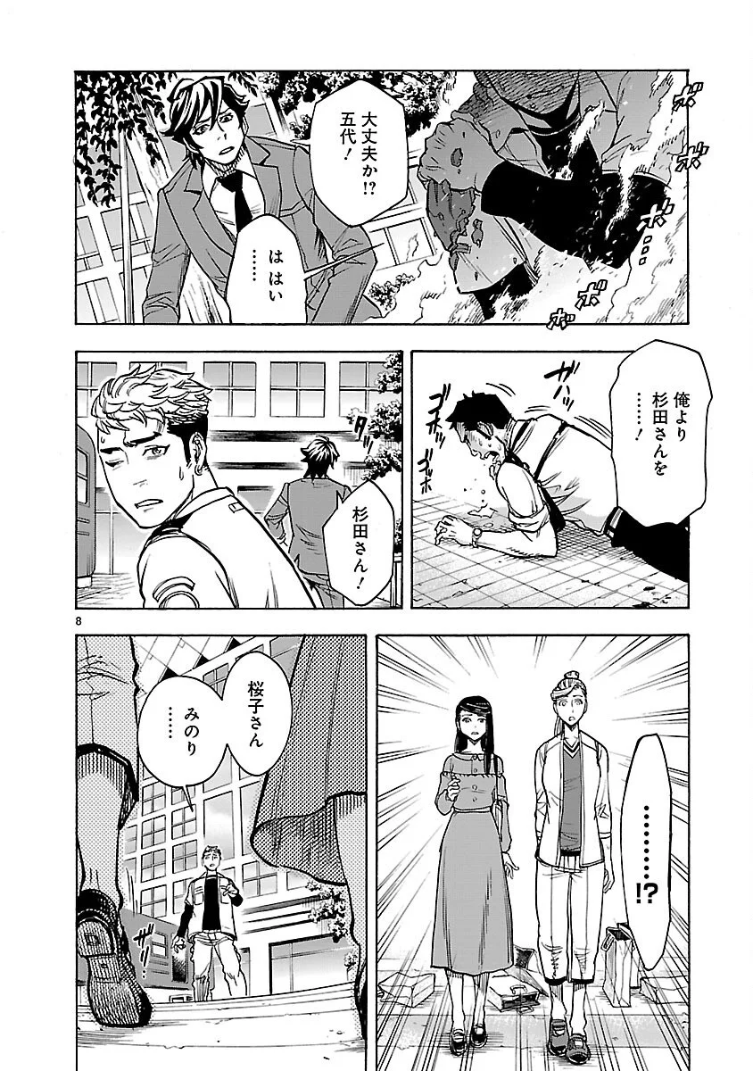 KAMEN RIDER KUUGA Chapter 22 - Page 8