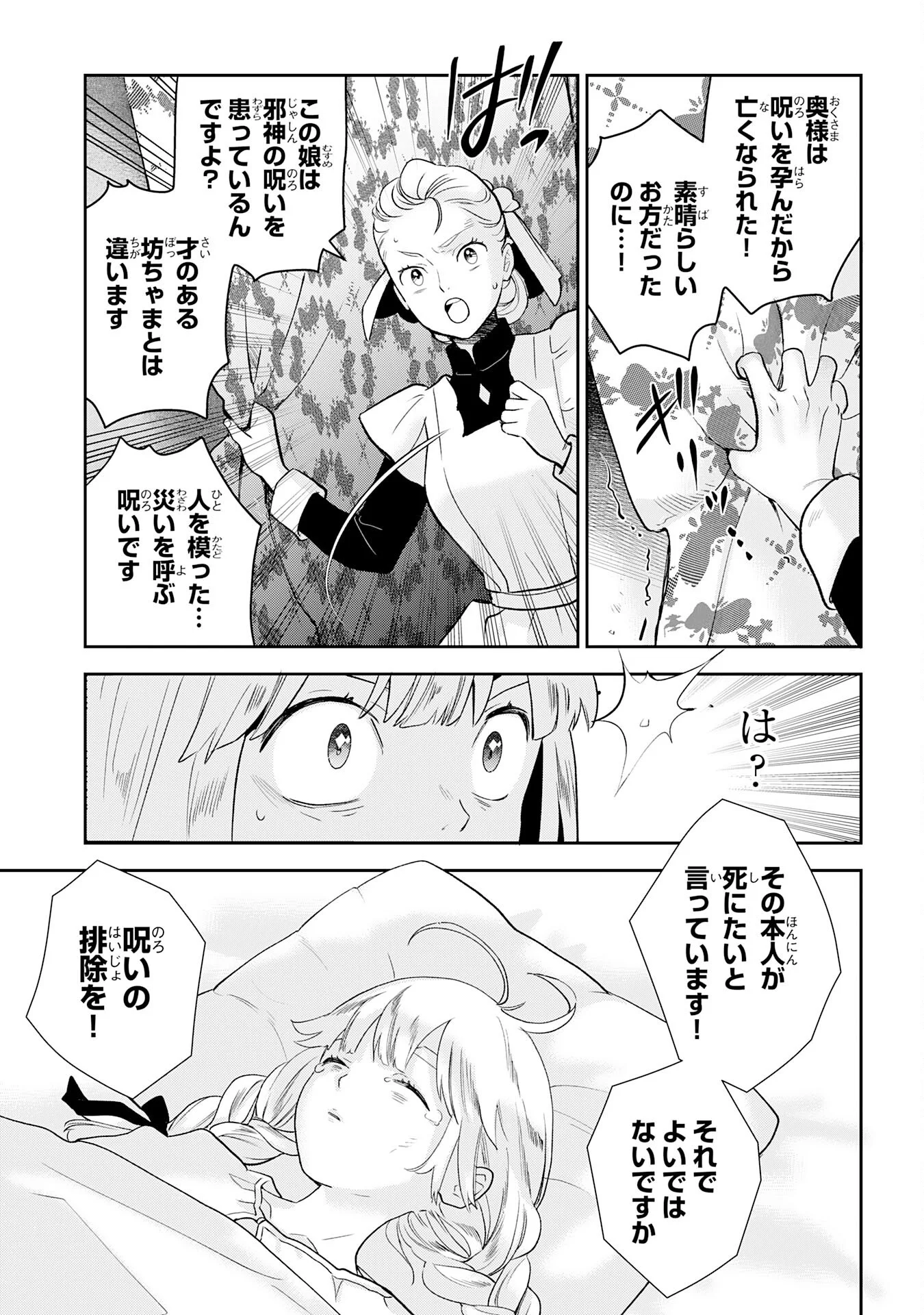 MOB DAMASHII: SHITAPPA ZAKO-CHARA NI TENSEI SHITA NO DE, GAME CHISHIKI DE MUSOU SHITARA SAIKYOU PARTY GA DEKIMASHITA Chapter 3 page 23 - nihonkuni.com
