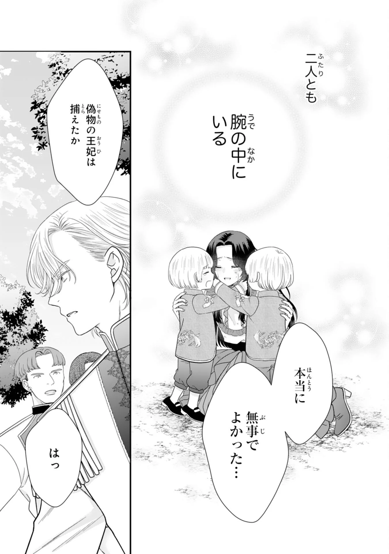 FUTAGO OJI NO KEIBO NI NARIMASHITE KIRAWARE AKUJODESUGA, SONNA KOTO YORI GI MUSUKO TACHI GA KAWAISUGITE KOMARIMASU Chapter 16 - Page 29