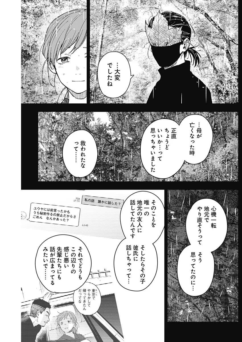 SANGEKI Chapter 15 page 10 - nihonkuni.com